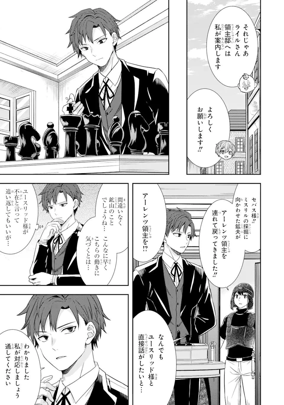 転生領主の優良開拓～前世の記憶を生かしてホワイトに努めたら、有能な人材が集まりすぎました～ 第15.1話 - 15