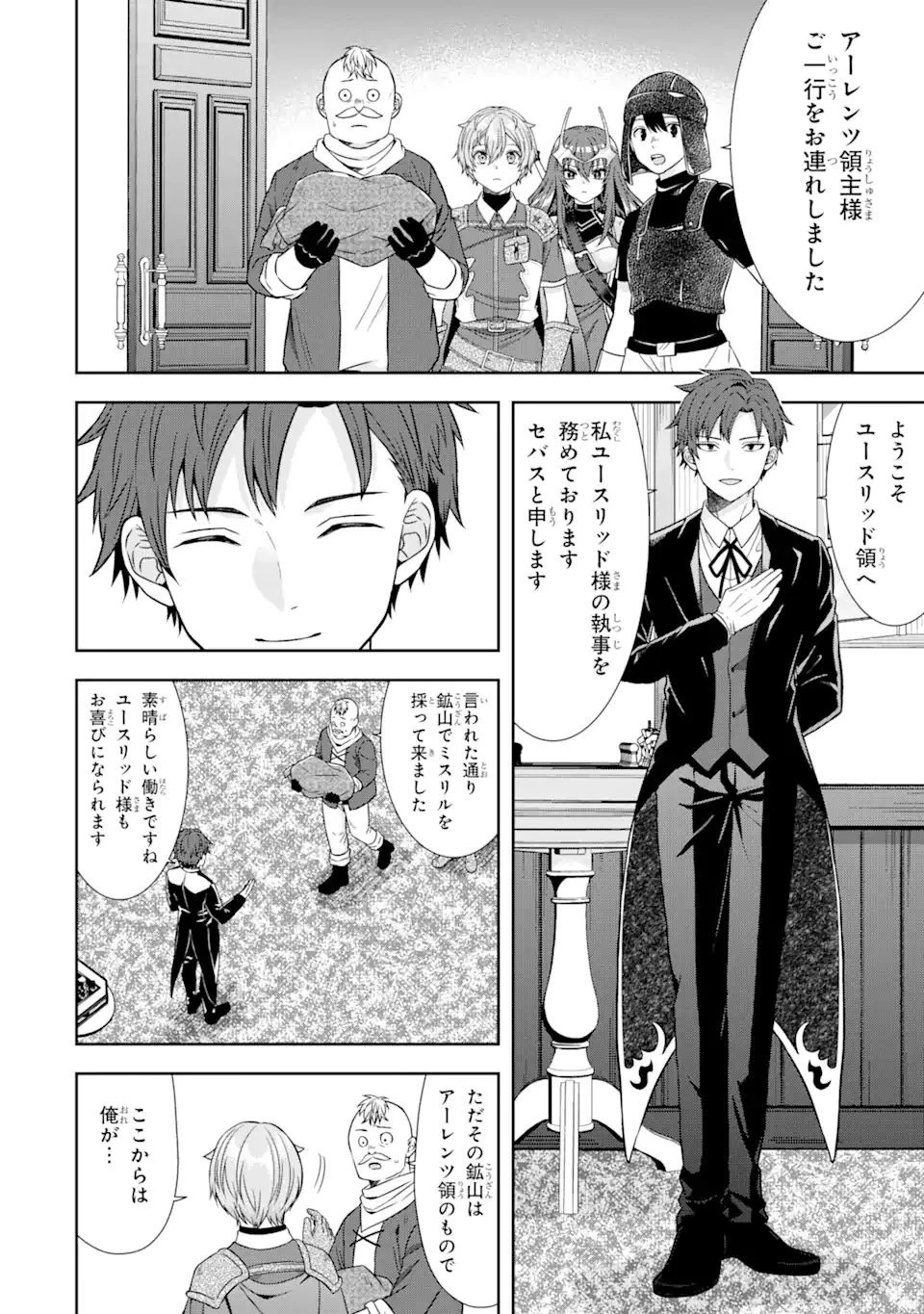 転生領主の優良開拓～前世の記憶を生かしてホワイトに努めたら、有能な人材が集まりすぎました～ 第15.2話 - 1