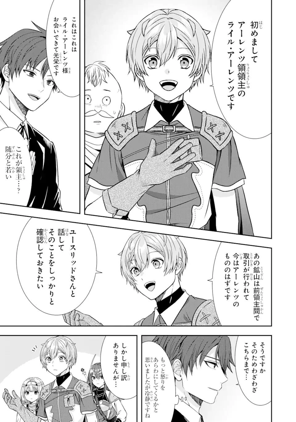 転生領主の優良開拓～前世の記憶を生かしてホワイトに努めたら、有能な人材が集まりすぎました～ 第15.2話 - 2