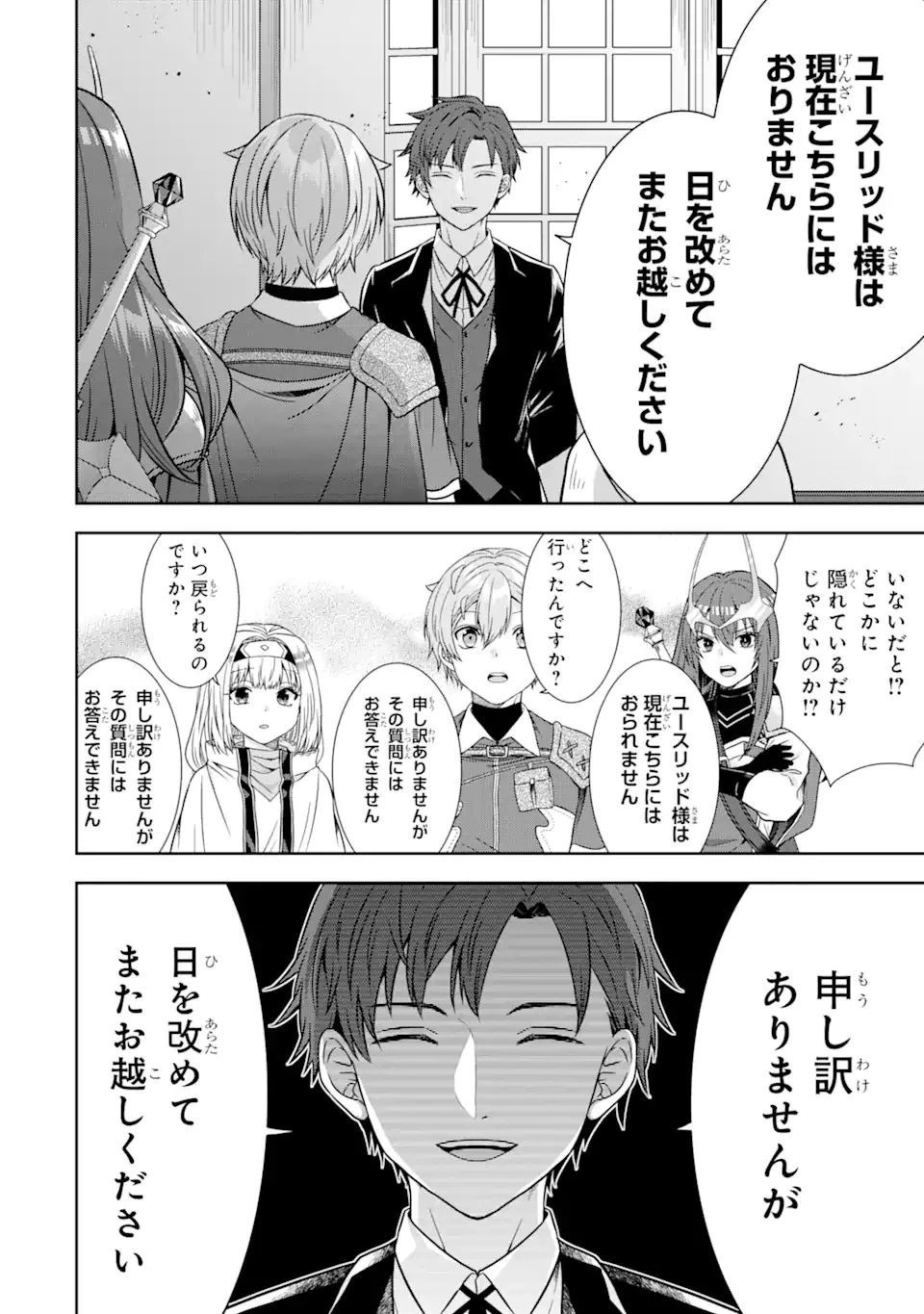 転生領主の優良開拓～前世の記憶を生かしてホワイトに努めたら、有能な人材が集まりすぎました～ 第15.2話 - 3