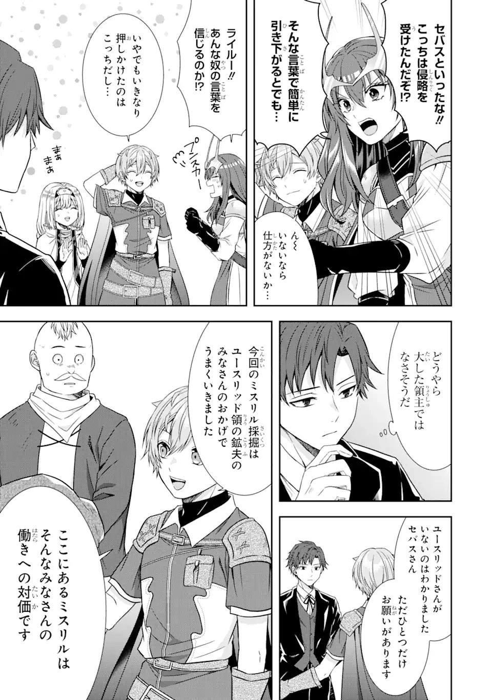 転生領主の優良開拓～前世の記憶を生かしてホワイトに努めたら、有能な人材が集まりすぎました～ 第15.2話 - 4