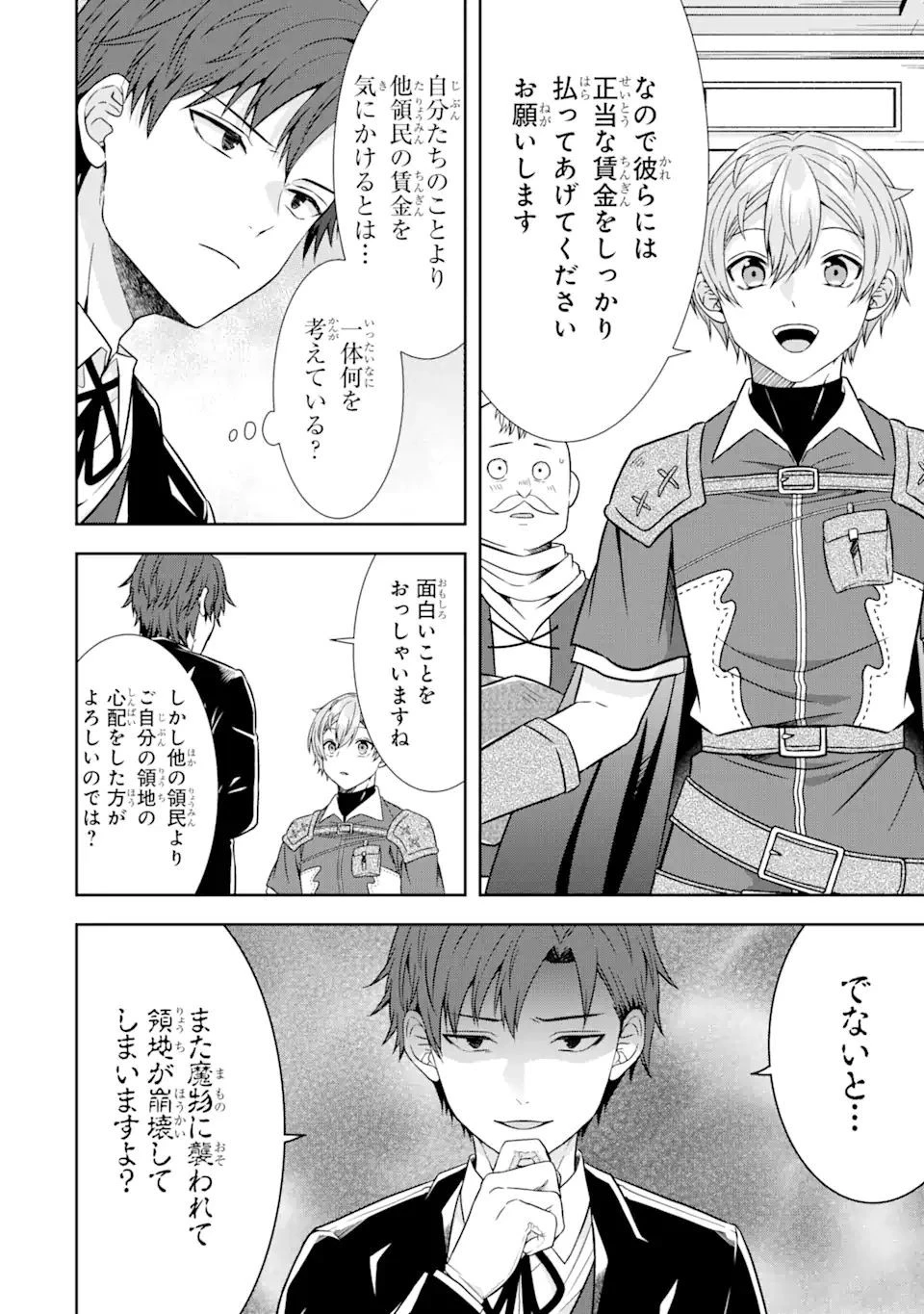 転生領主の優良開拓～前世の記憶を生かしてホワイトに努めたら、有能な人材が集まりすぎました～ 第15.2話 - 5