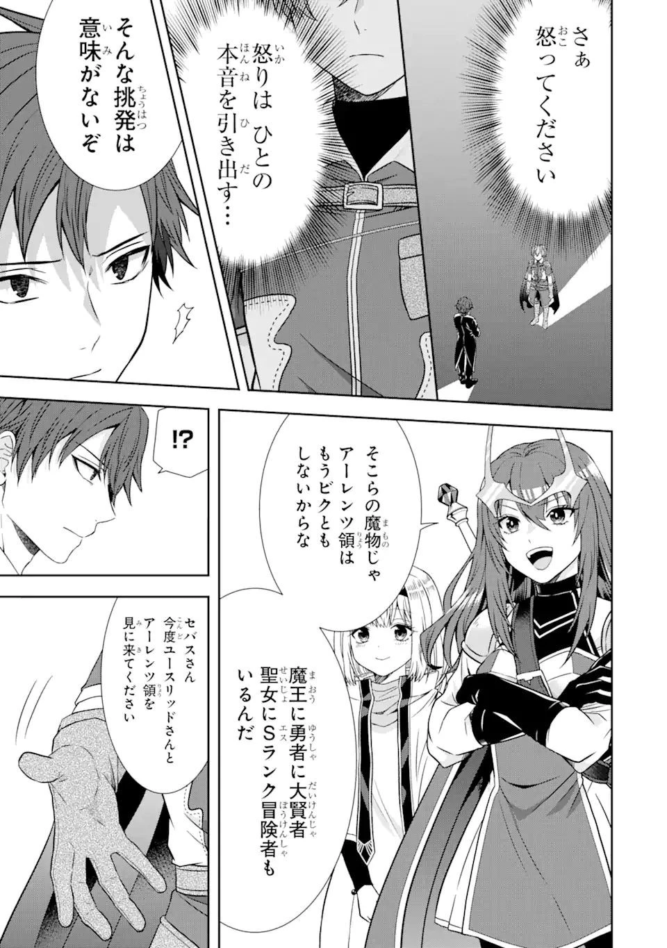 転生領主の優良開拓～前世の記憶を生かしてホワイトに努めたら、有能な人材が集まりすぎました～ 第15.2話 - 6