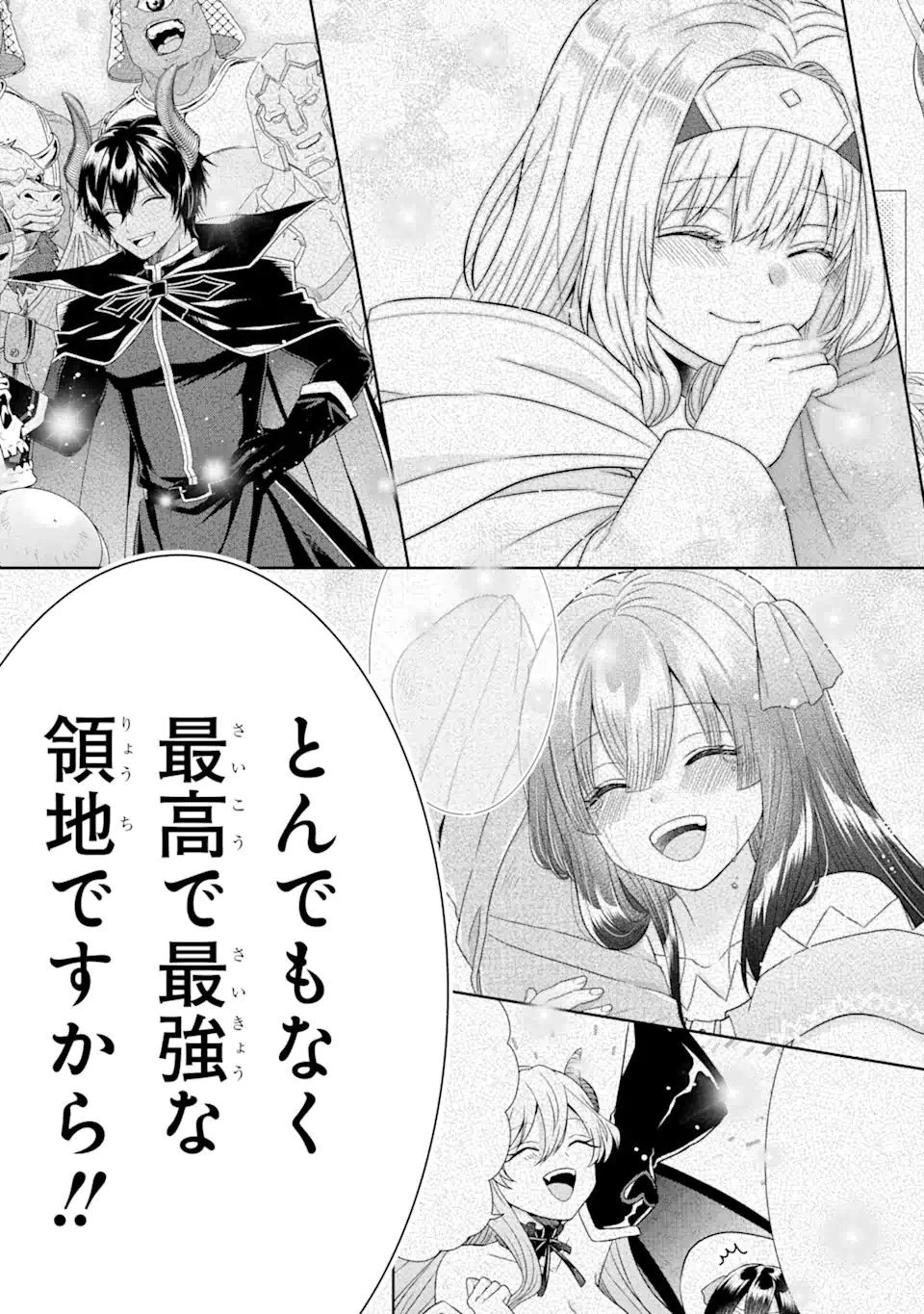 転生領主の優良開拓～前世の記憶を生かしてホワイトに努めたら、有能な人材が集まりすぎました～ 第15.2話 - 8