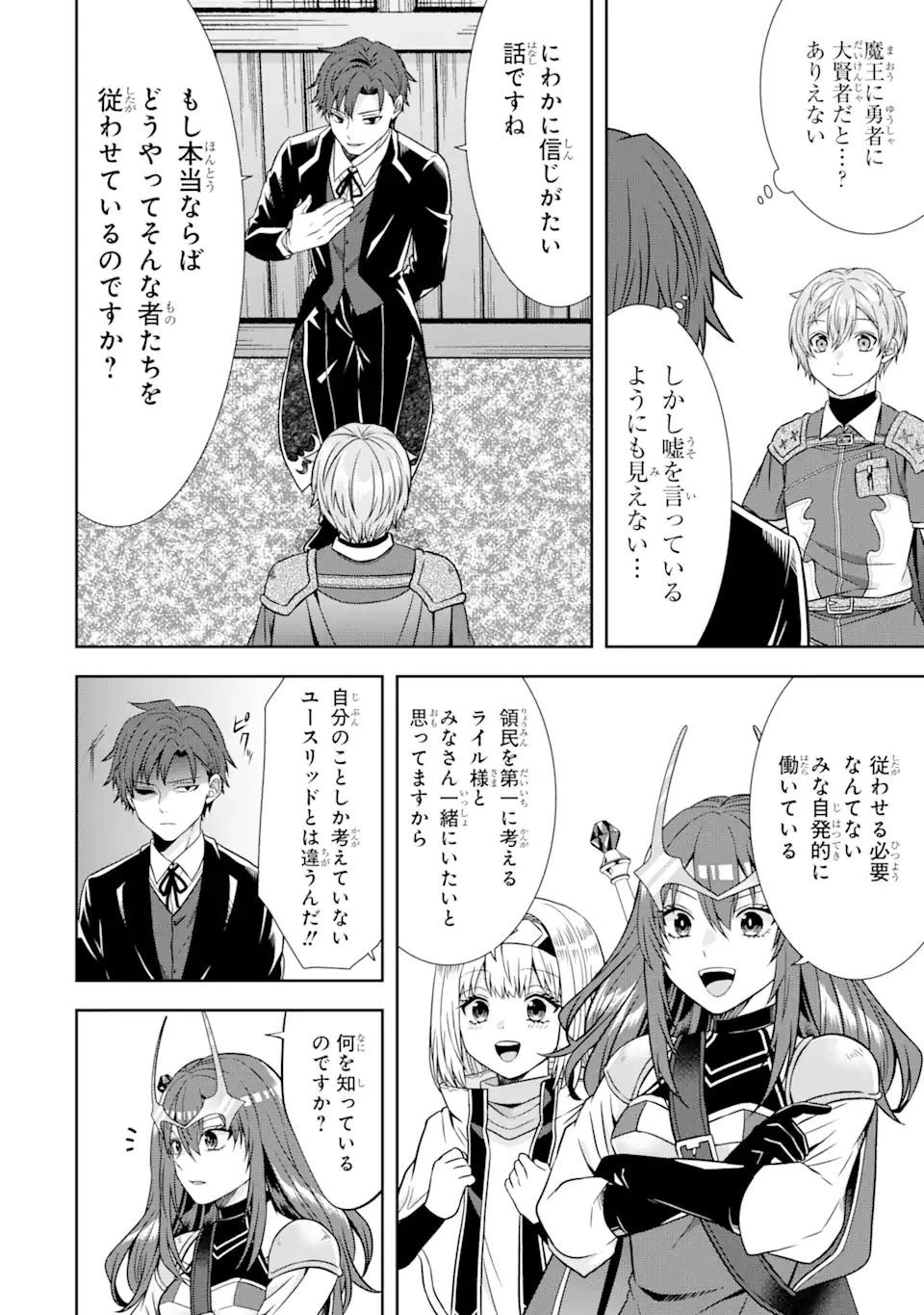 転生領主の優良開拓～前世の記憶を生かしてホワイトに努めたら、有能な人材が集まりすぎました～ 第15.2話 - 9