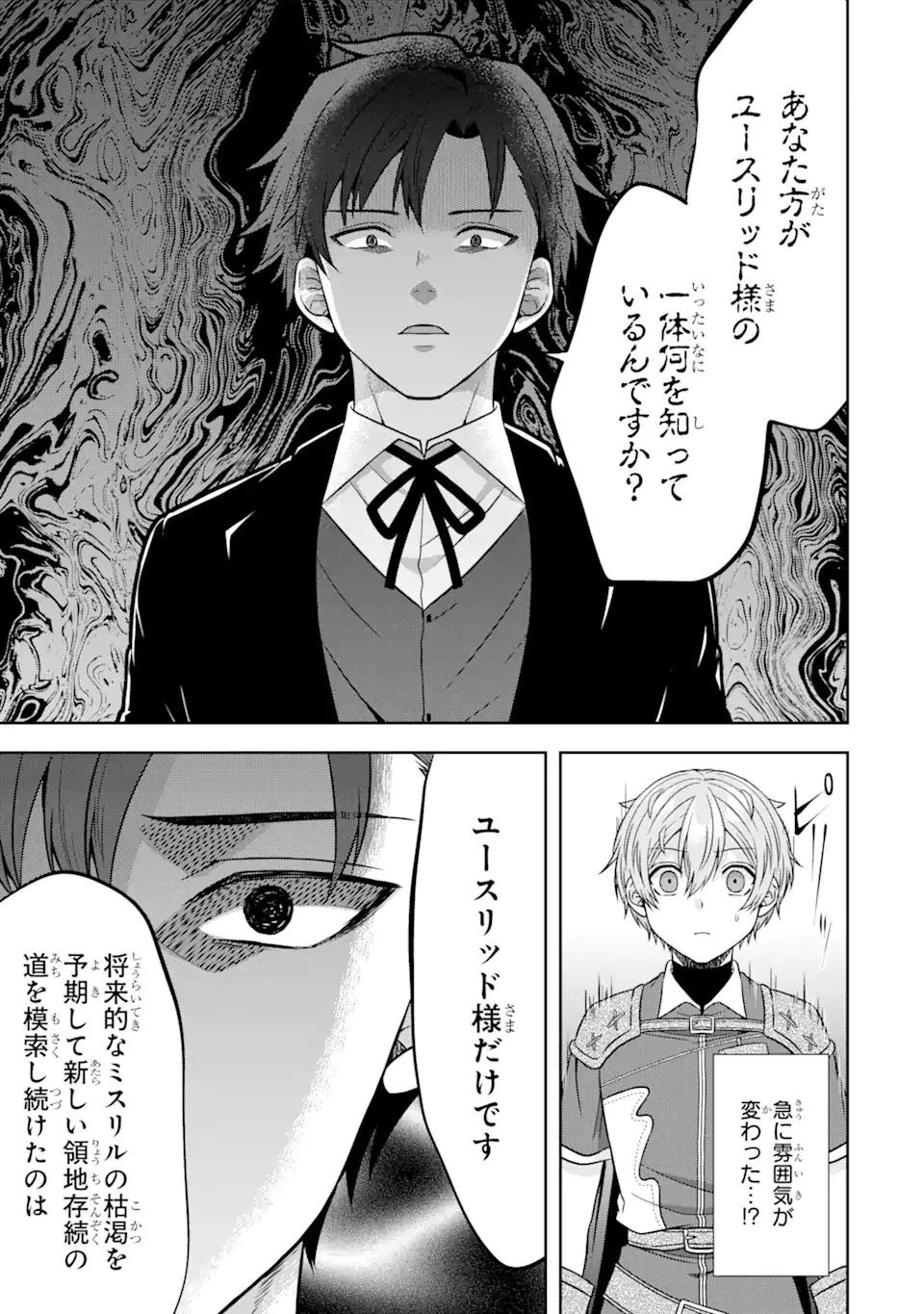 転生領主の優良開拓～前世の記憶を生かしてホワイトに努めたら、有能な人材が集まりすぎました～ 第15.2話 - 10