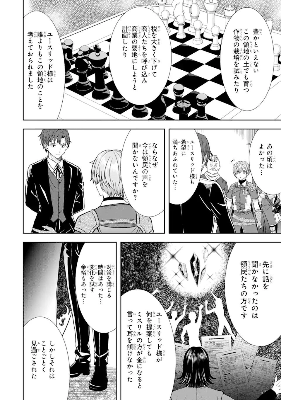 転生領主の優良開拓～前世の記憶を生かしてホワイトに努めたら、有能な人材が集まりすぎました～ 第15.2話 - 11