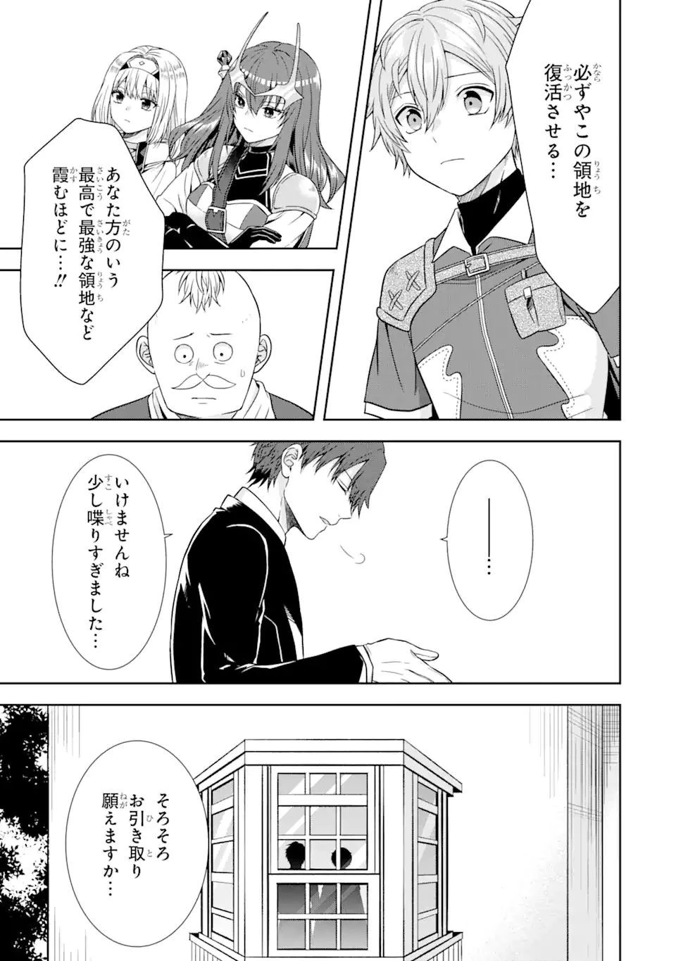 転生領主の優良開拓～前世の記憶を生かしてホワイトに努めたら、有能な人材が集まりすぎました～ 第15.2話 - 14