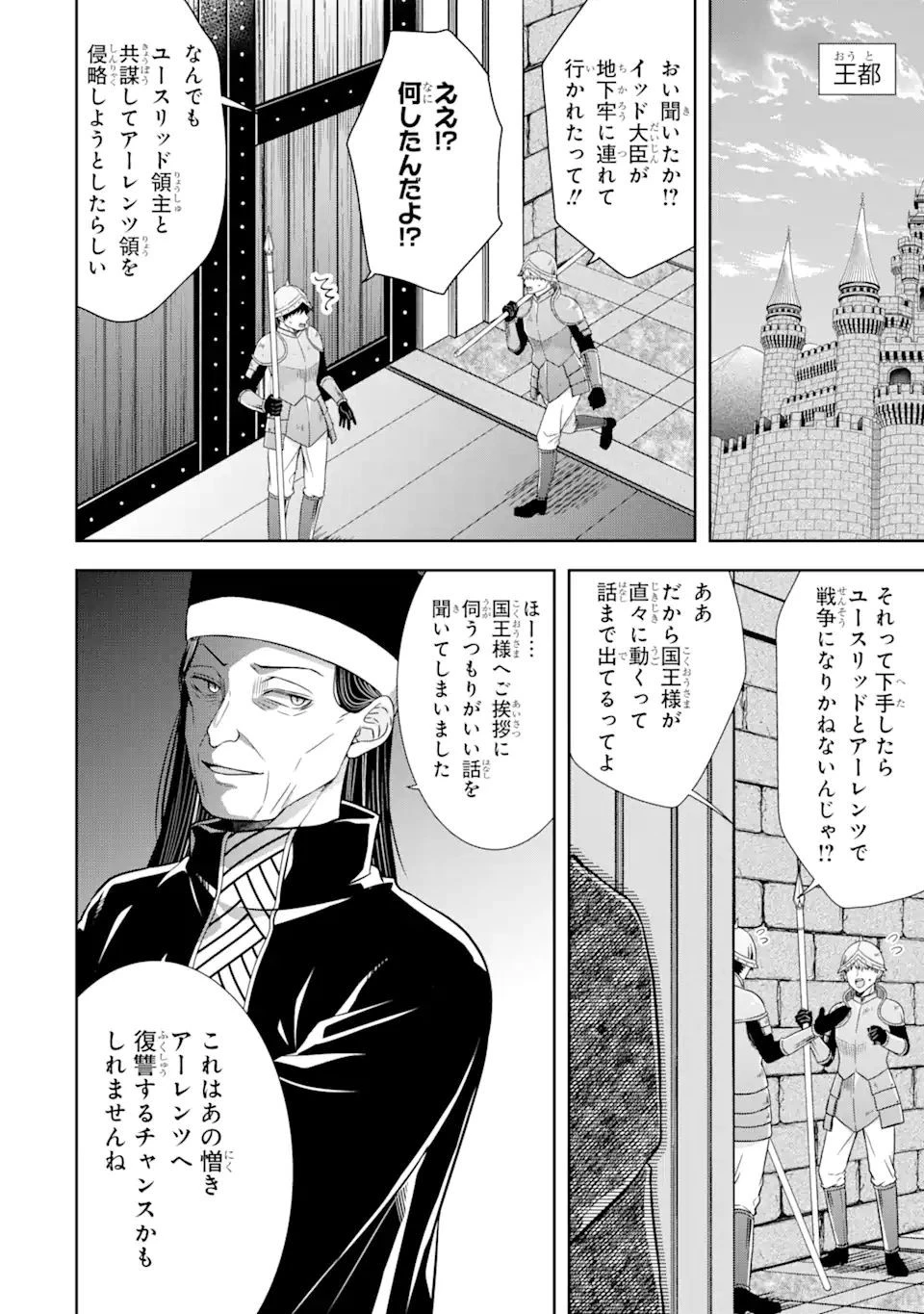 転生領主の優良開拓～前世の記憶を生かしてホワイトに努めたら、有能な人材が集まりすぎました～ 第15.2話 - 15