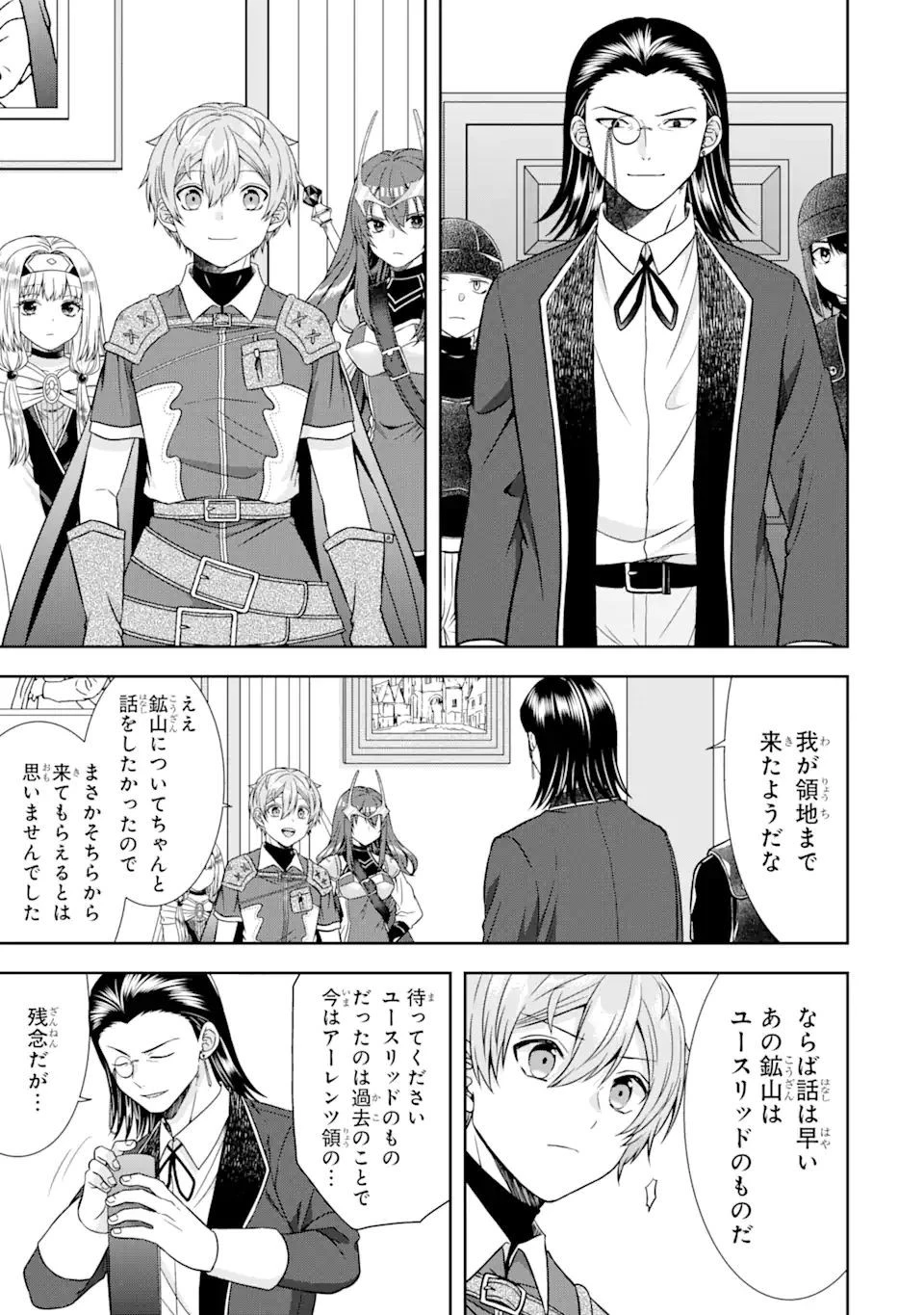 転生領主の優良開拓～前世の記憶を生かしてホワイトに努めたら、有能な人材が集まりすぎました～ 第16.2話 - 1