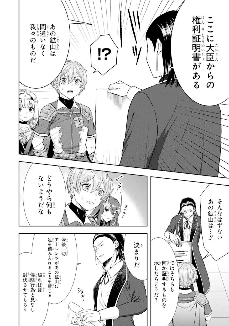 転生領主の優良開拓～前世の記憶を生かしてホワイトに努めたら、有能な人材が集まりすぎました～ 第16.2話 - 2