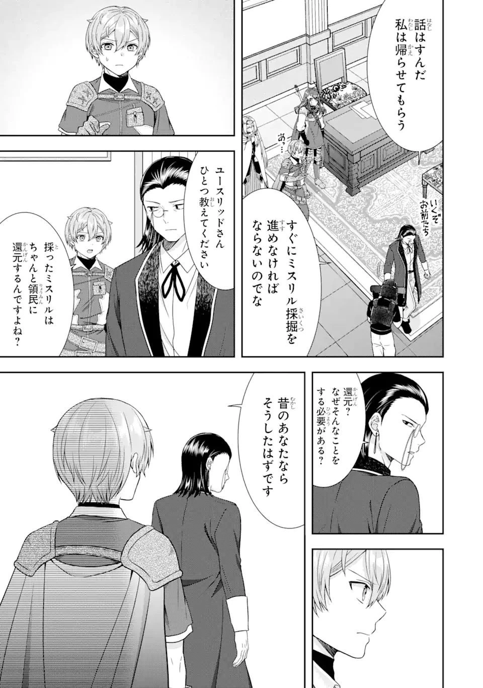 転生領主の優良開拓～前世の記憶を生かしてホワイトに努めたら、有能な人材が集まりすぎました～ 第16.2話 - 3