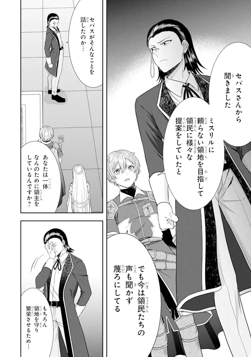 転生領主の優良開拓～前世の記憶を生かしてホワイトに努めたら、有能な人材が集まりすぎました～ 第16.2話 - 4