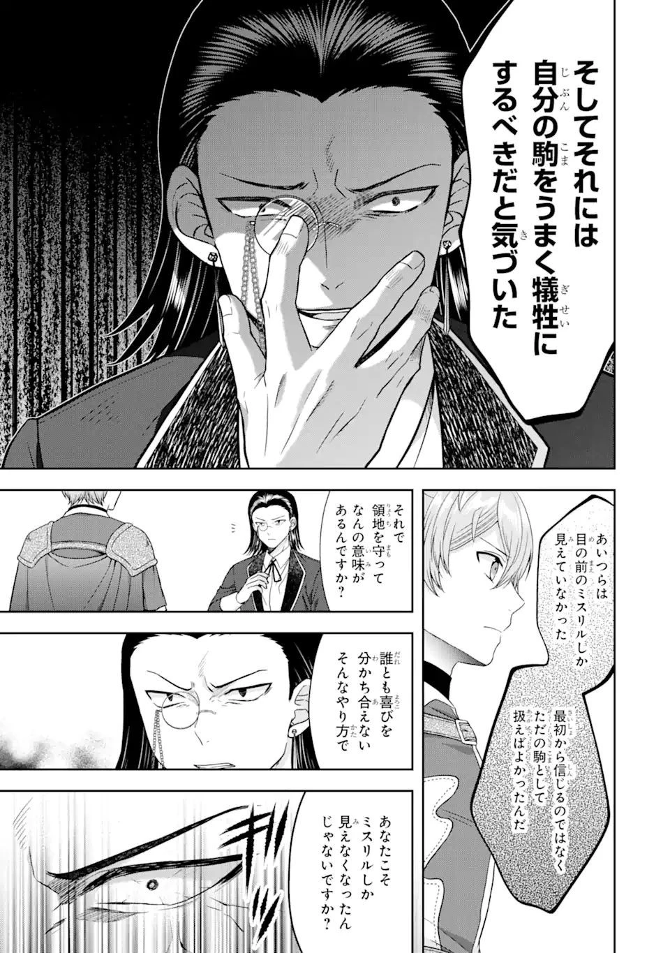 転生領主の優良開拓～前世の記憶を生かしてホワイトに努めたら、有能な人材が集まりすぎました～ 第16.2話 - 5