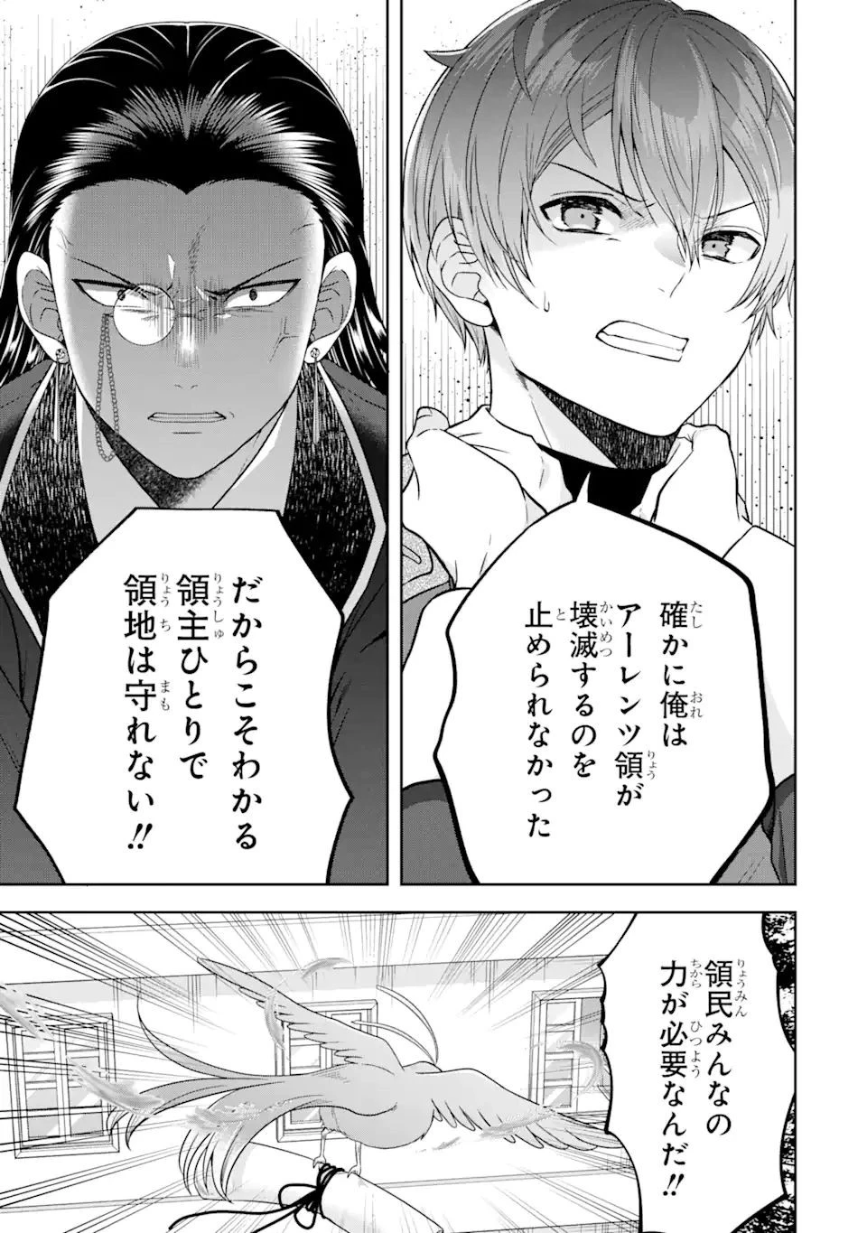 転生領主の優良開拓～前世の記憶を生かしてホワイトに努めたら、有能な人材が集まりすぎました～ 第16.2話 - 7