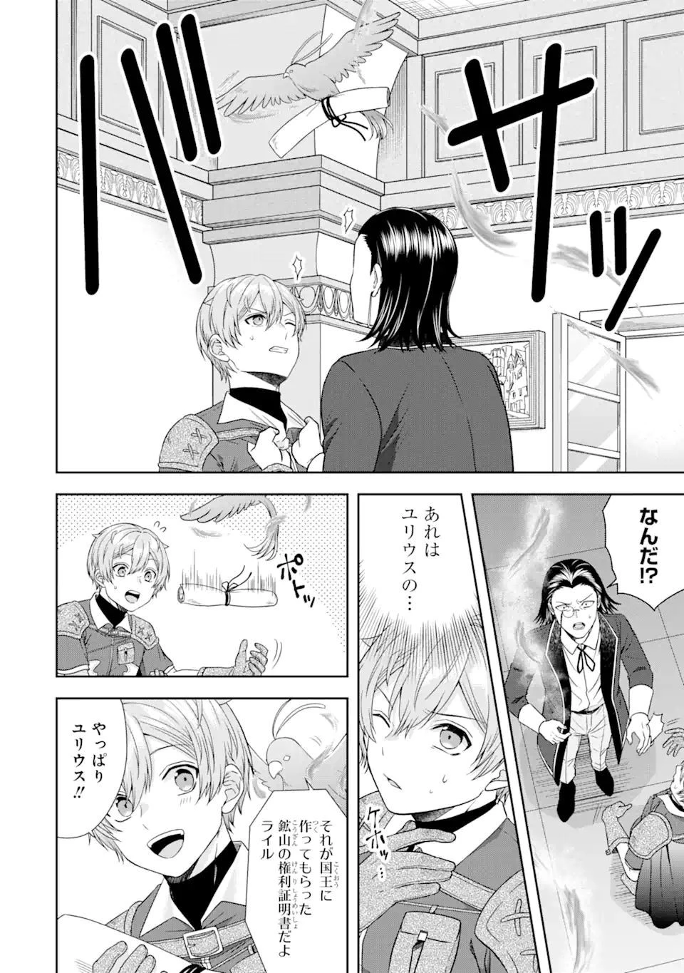 転生領主の優良開拓～前世の記憶を生かしてホワイトに努めたら、有能な人材が集まりすぎました～ 第16.2話 - 8