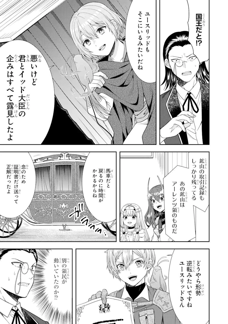 転生領主の優良開拓～前世の記憶を生かしてホワイトに努めたら、有能な人材が集まりすぎました～ 第16.2話 - 9