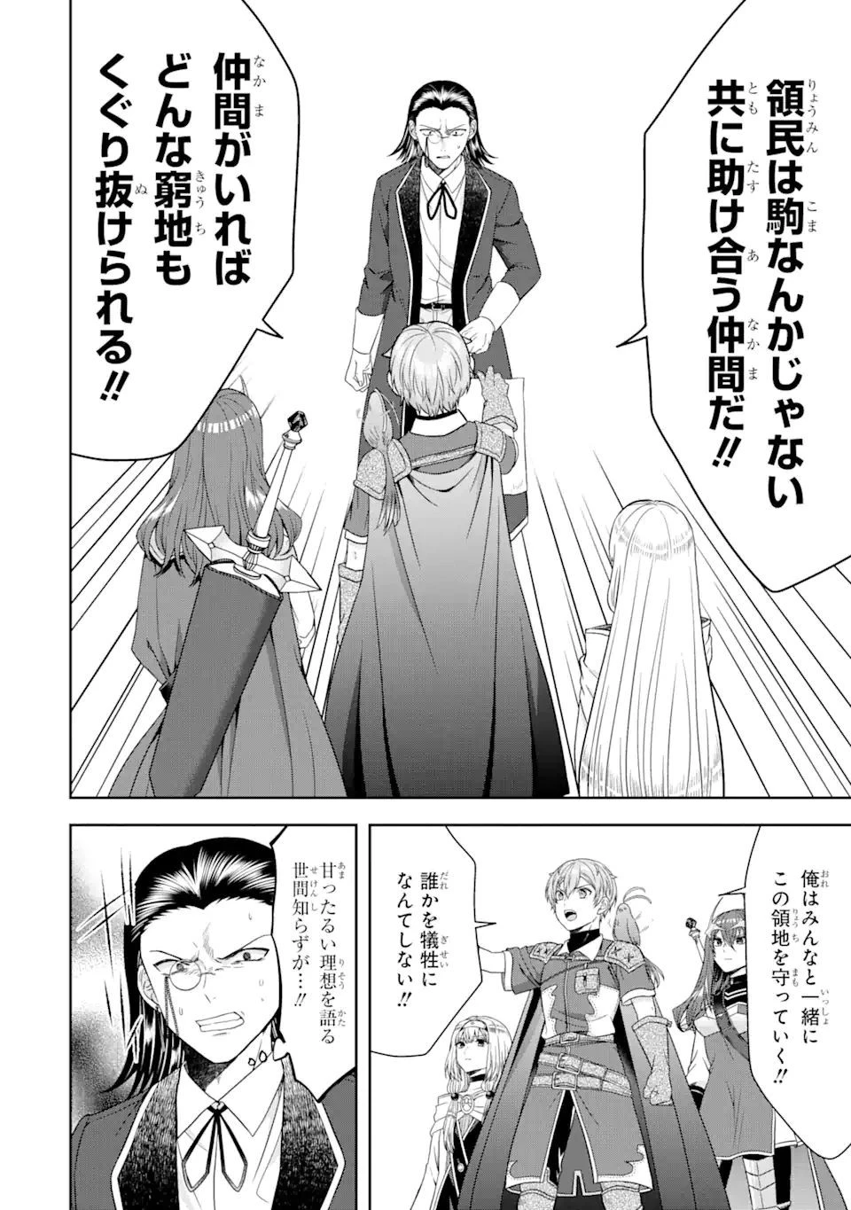 転生領主の優良開拓～前世の記憶を生かしてホワイトに努めたら、有能な人材が集まりすぎました～ 第16.2話 - 10