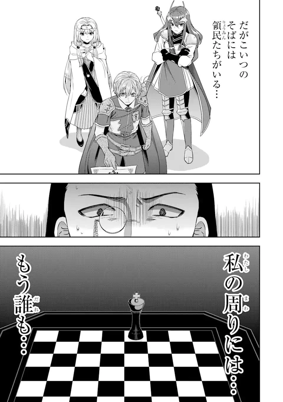 転生領主の優良開拓～前世の記憶を生かしてホワイトに努めたら、有能な人材が集まりすぎました～ 第16.2話 - 11