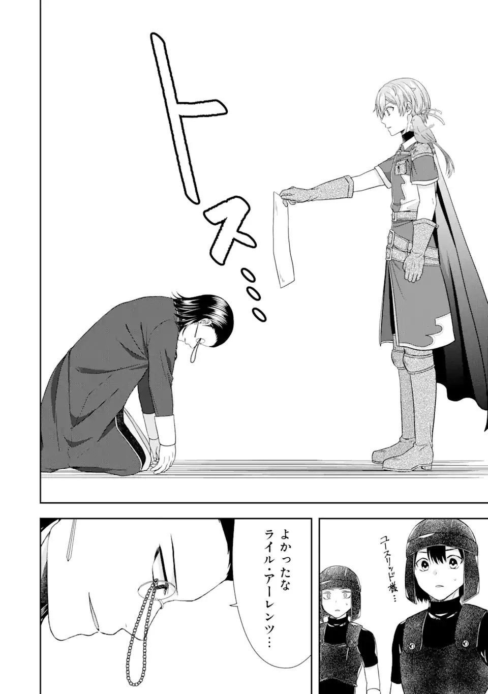 転生領主の優良開拓～前世の記憶を生かしてホワイトに努めたら、有能な人材が集まりすぎました～ 第16.2話 - 12