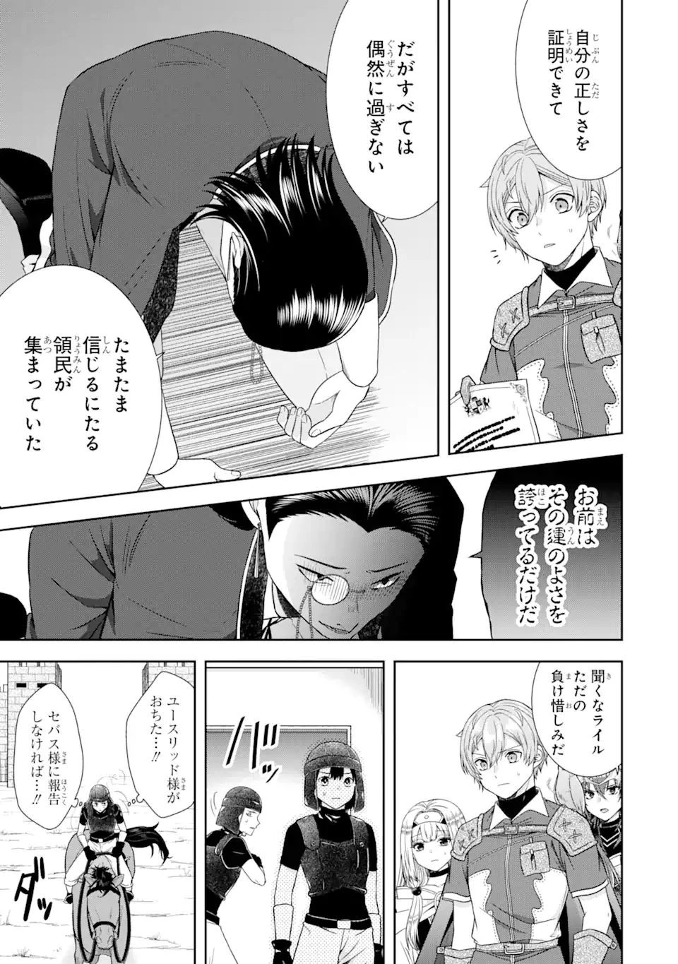 転生領主の優良開拓～前世の記憶を生かしてホワイトに努めたら、有能な人材が集まりすぎました～ 第16.2話 - 13