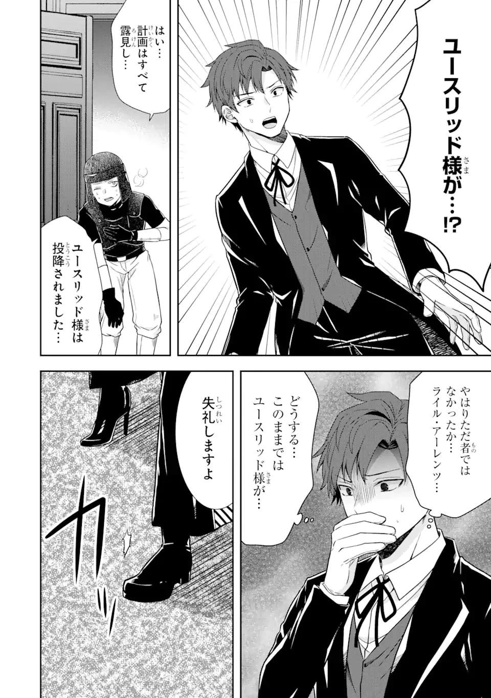 転生領主の優良開拓～前世の記憶を生かしてホワイトに努めたら、有能な人材が集まりすぎました～ 第16.2話 - 14