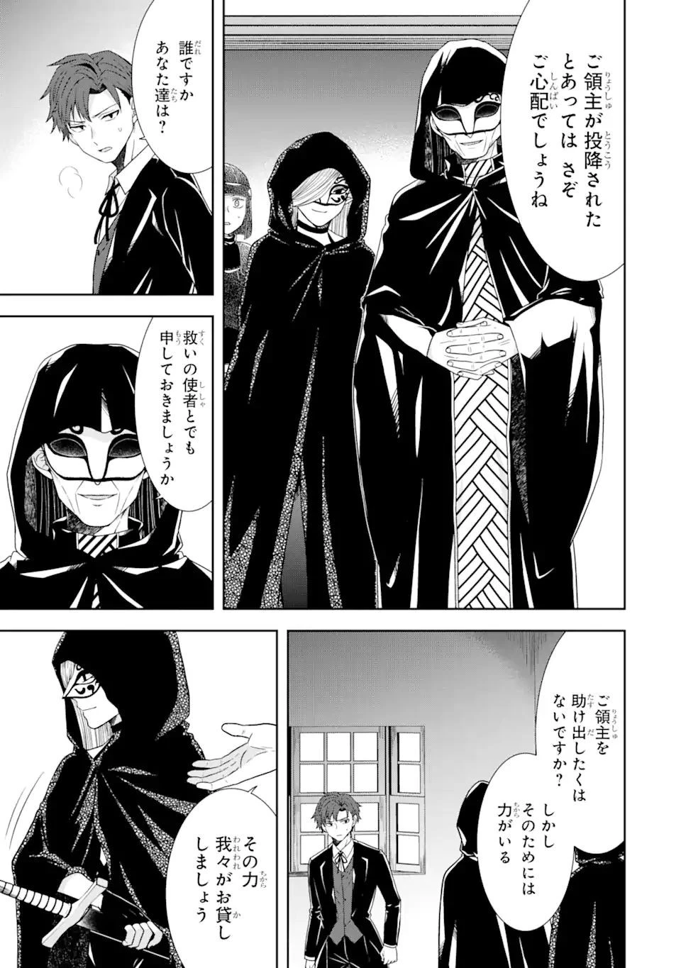 転生領主の優良開拓～前世の記憶を生かしてホワイトに努めたら、有能な人材が集まりすぎました～ 第16.2話 - 15