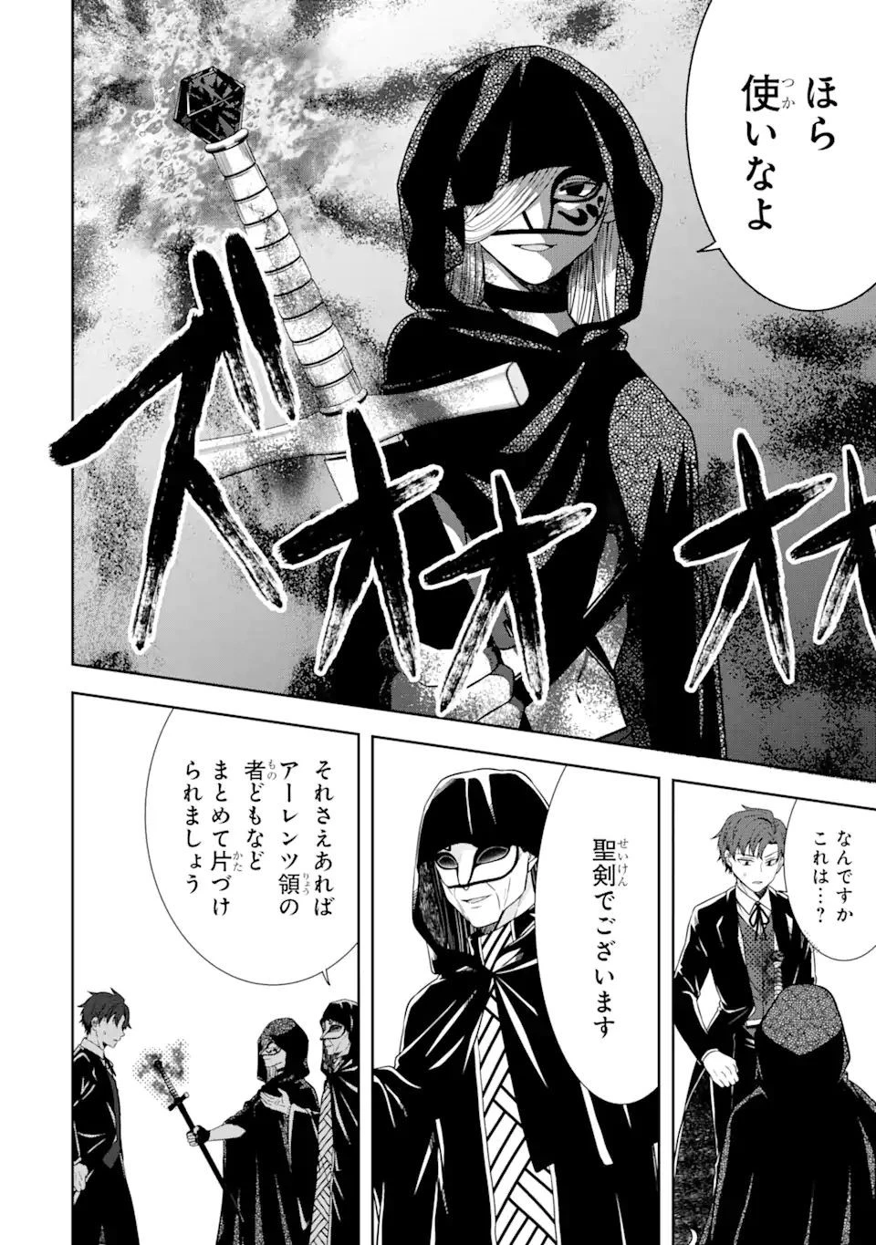 転生領主の優良開拓～前世の記憶を生かしてホワイトに努めたら、有能な人材が集まりすぎました～ 第16.2話 - 16