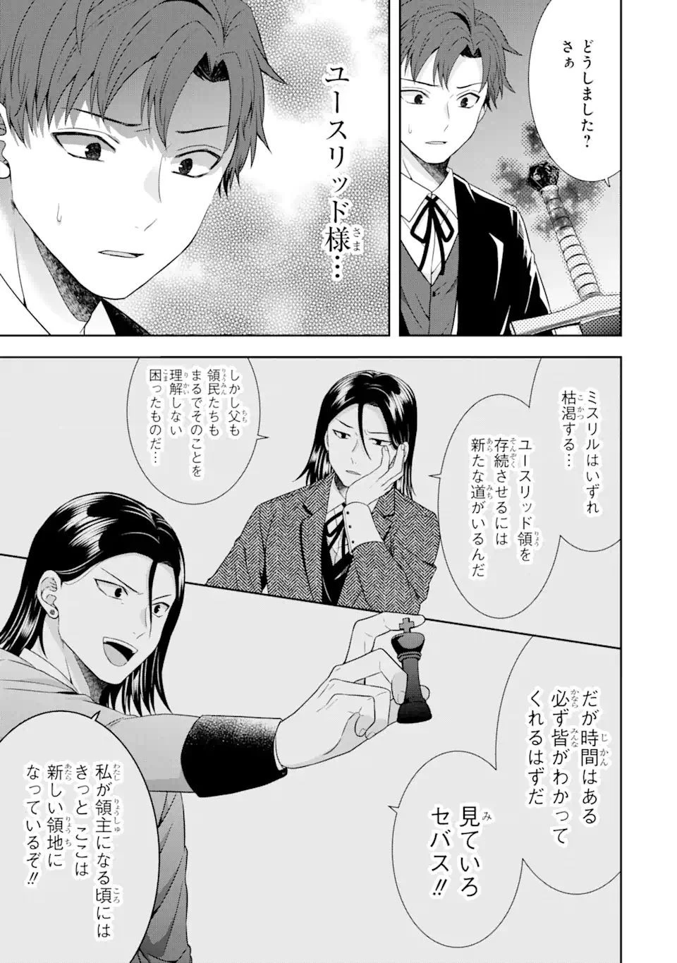 転生領主の優良開拓～前世の記憶を生かしてホワイトに努めたら、有能な人材が集まりすぎました～ 第16.2話 - 17