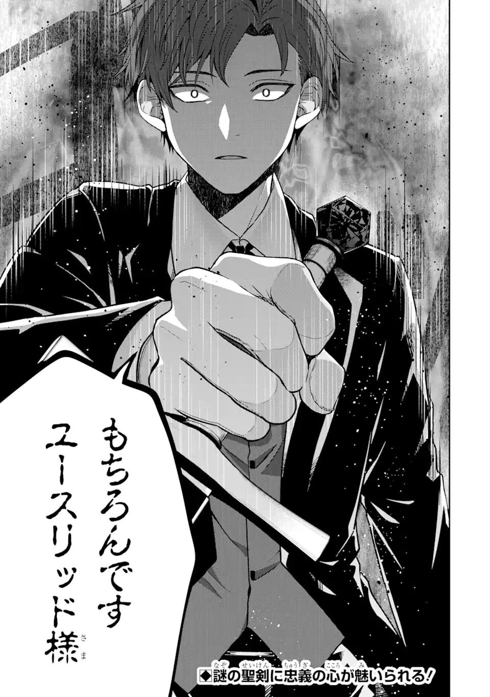 転生領主の優良開拓～前世の記憶を生かしてホワイトに努めたら、有能な人材が集まりすぎました～ 第16.2話 - 19