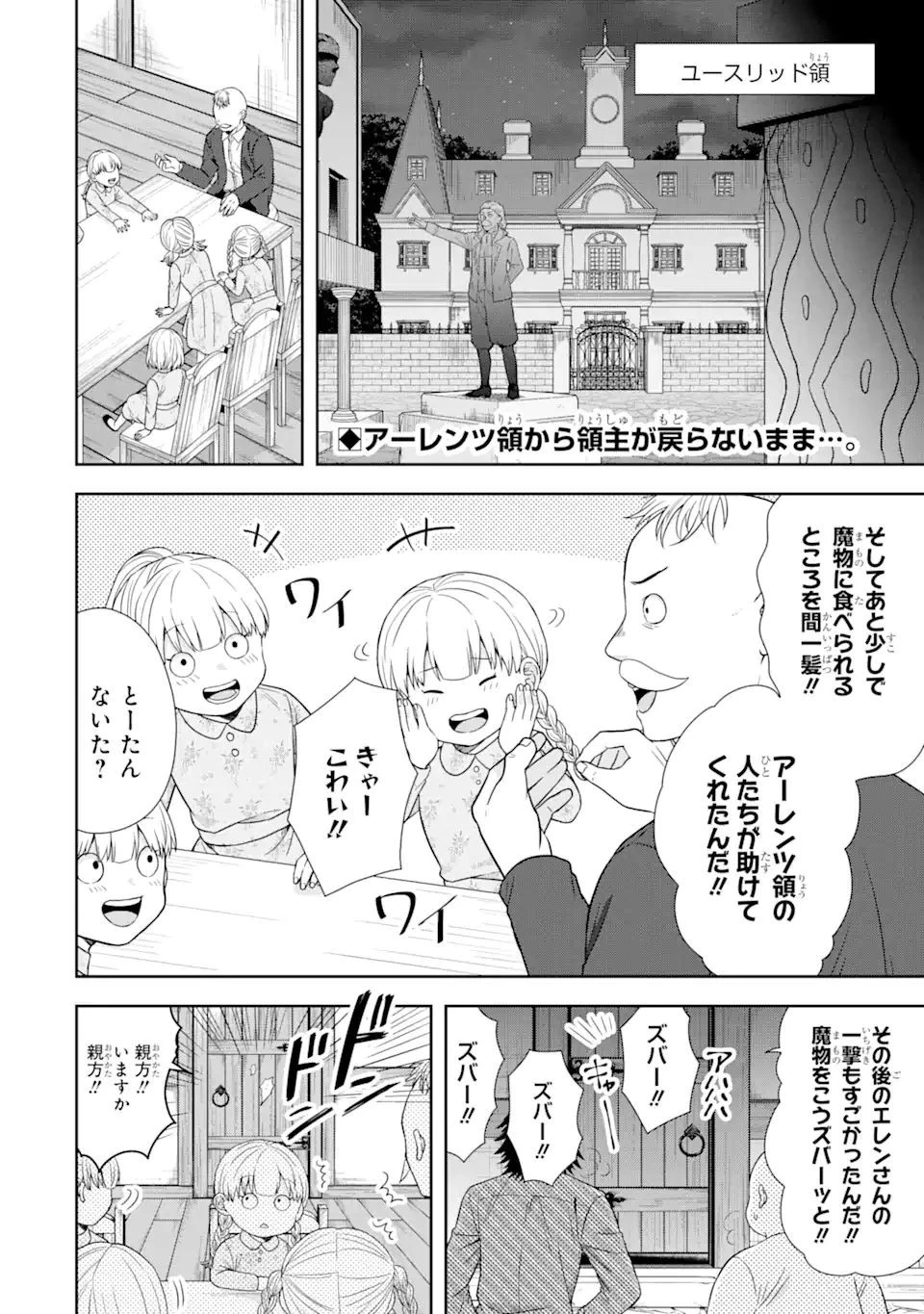 転生領主の優良開拓～前世の記憶を生かしてホワイトに努めたら、有能な人材が集まりすぎました～ 第17.1話 - 2