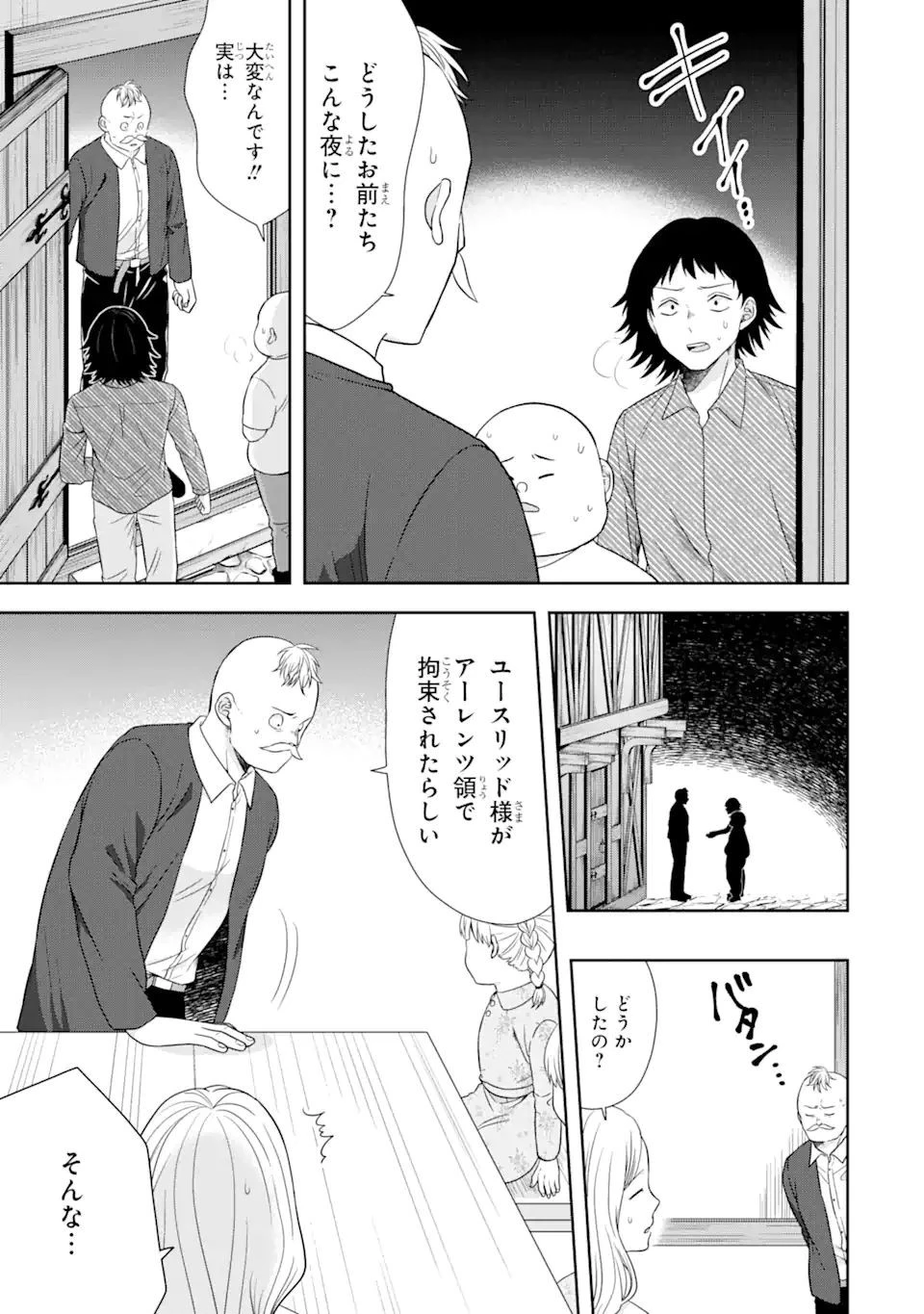 転生領主の優良開拓～前世の記憶を生かしてホワイトに努めたら、有能な人材が集まりすぎました～ 第17.1話 - 3