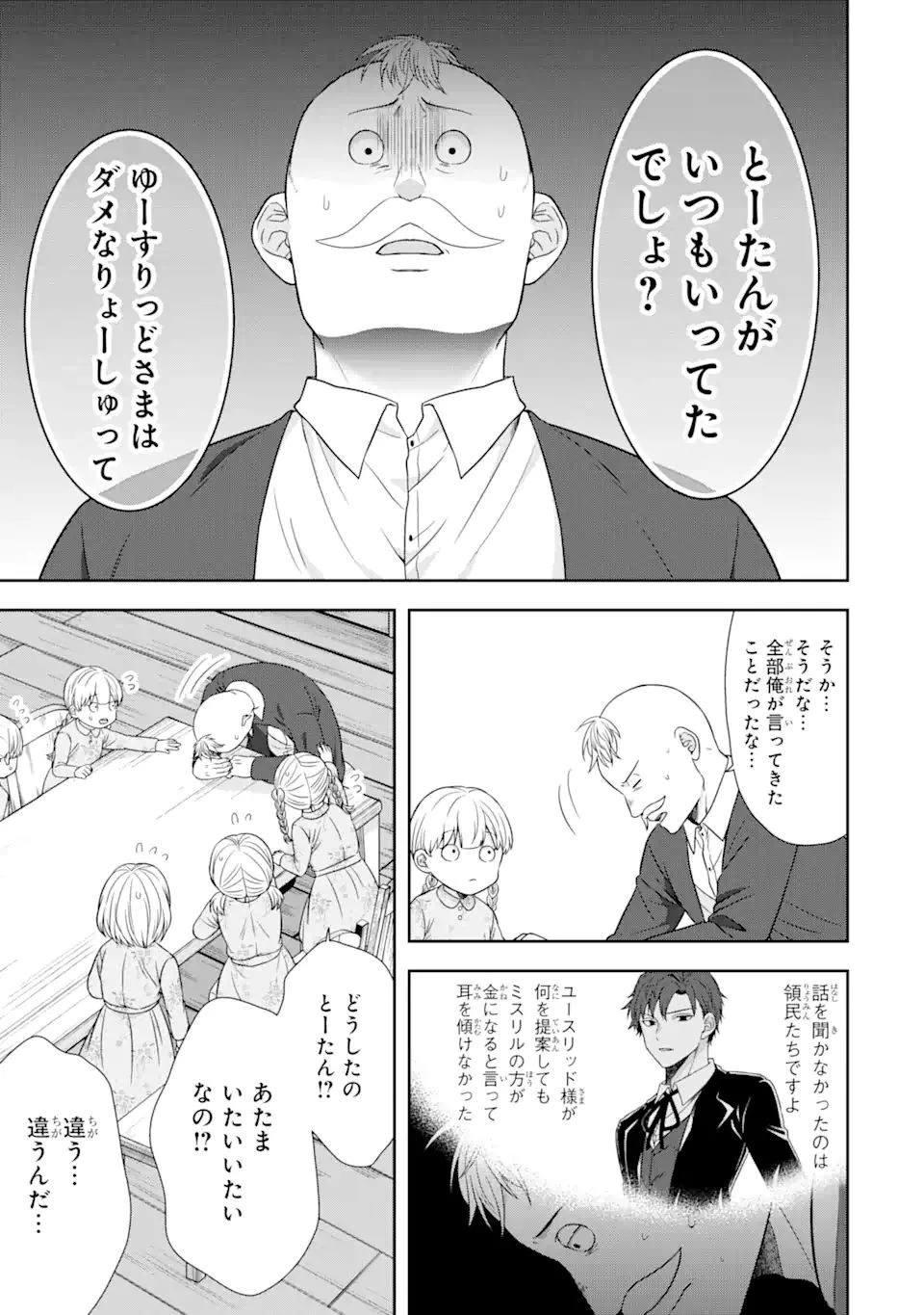 転生領主の優良開拓～前世の記憶を生かしてホワイトに努めたら、有能な人材が集まりすぎました～ 第17.1話 - 5