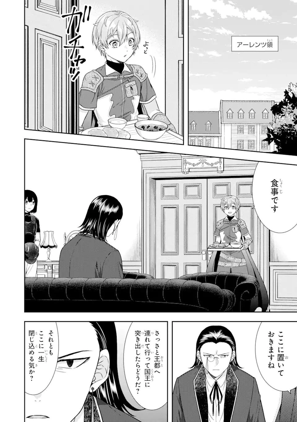 転生領主の優良開拓～前世の記憶を生かしてホワイトに努めたら、有能な人材が集まりすぎました～ 第17.1話 - 6