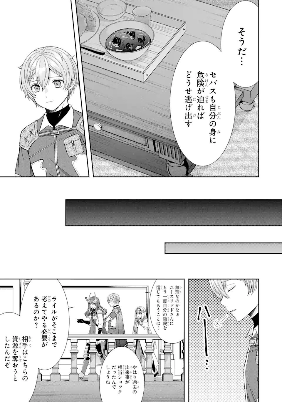 転生領主の優良開拓～前世の記憶を生かしてホワイトに努めたら、有能な人材が集まりすぎました～ 第17.1話 - 9