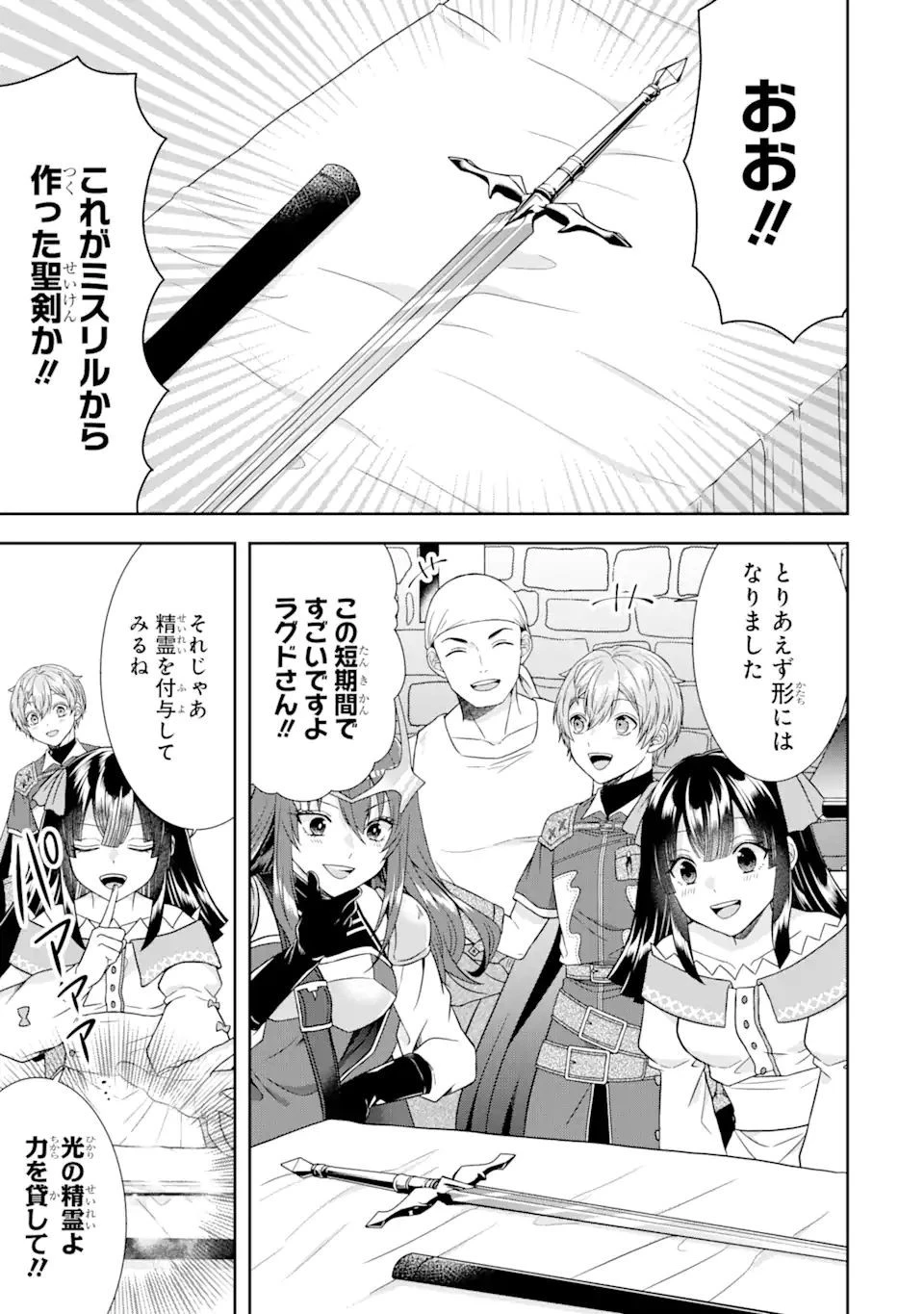 転生領主の優良開拓～前世の記憶を生かしてホワイトに努めたら、有能な人材が集まりすぎました～ 第17.1話 - 11