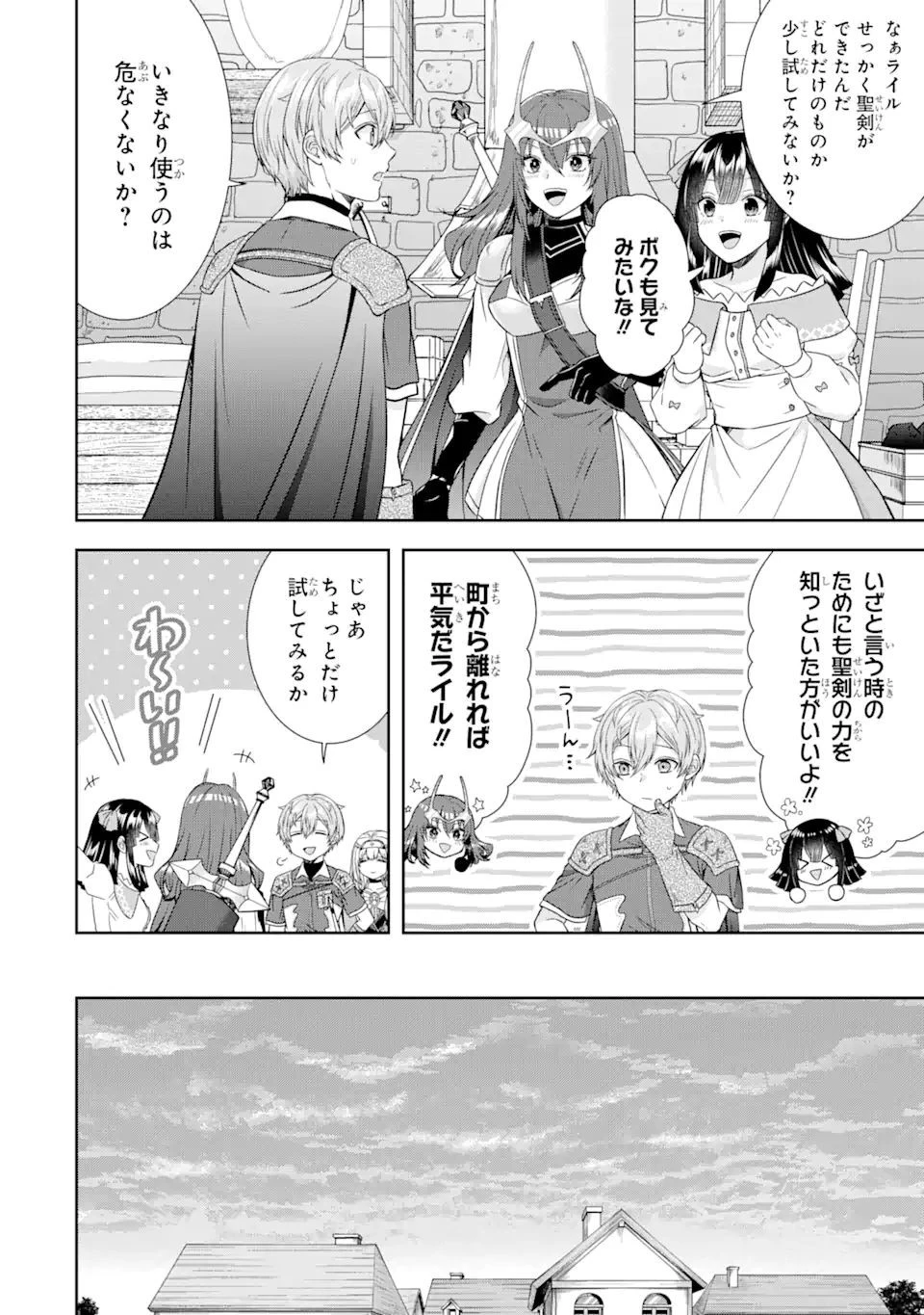 転生領主の優良開拓～前世の記憶を生かしてホワイトに努めたら、有能な人材が集まりすぎました～ 第17.2話 - 1