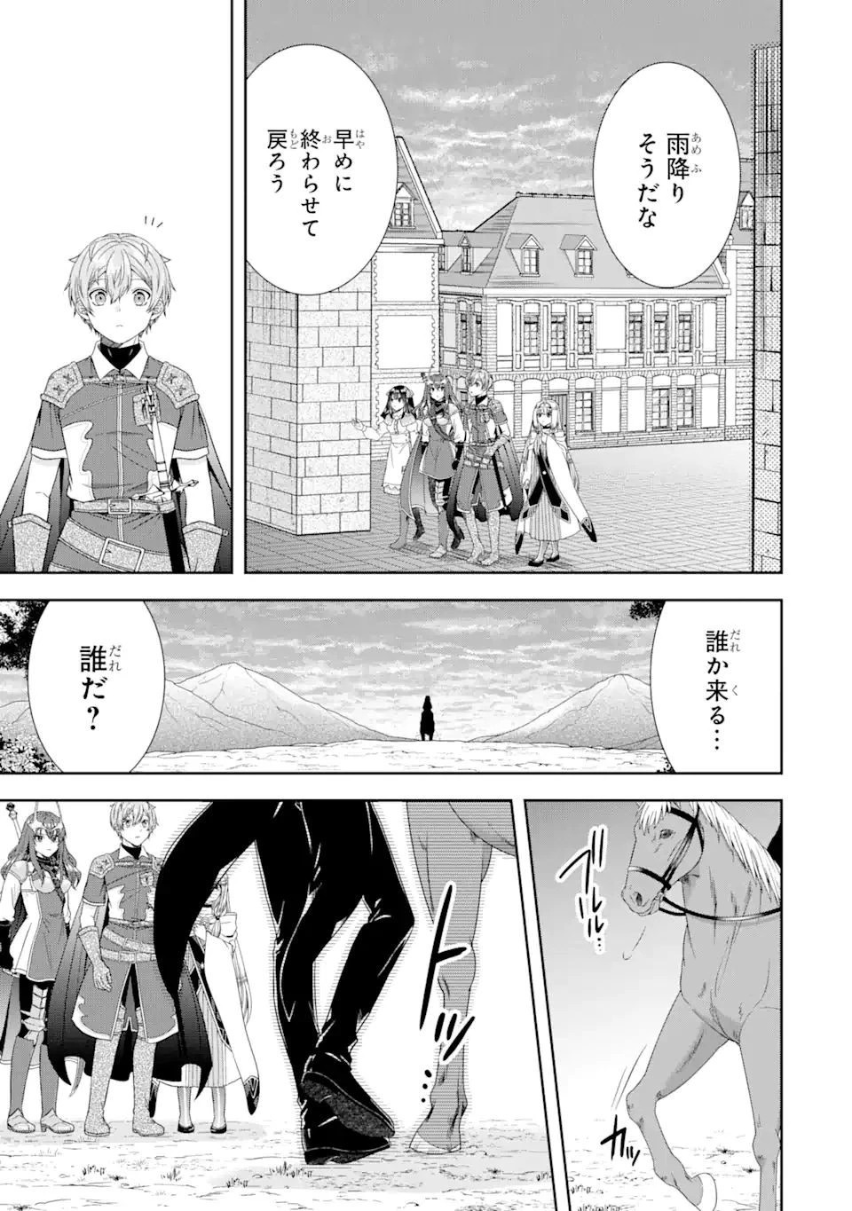 転生領主の優良開拓～前世の記憶を生かしてホワイトに努めたら、有能な人材が集まりすぎました～ 第17.2話 - 2