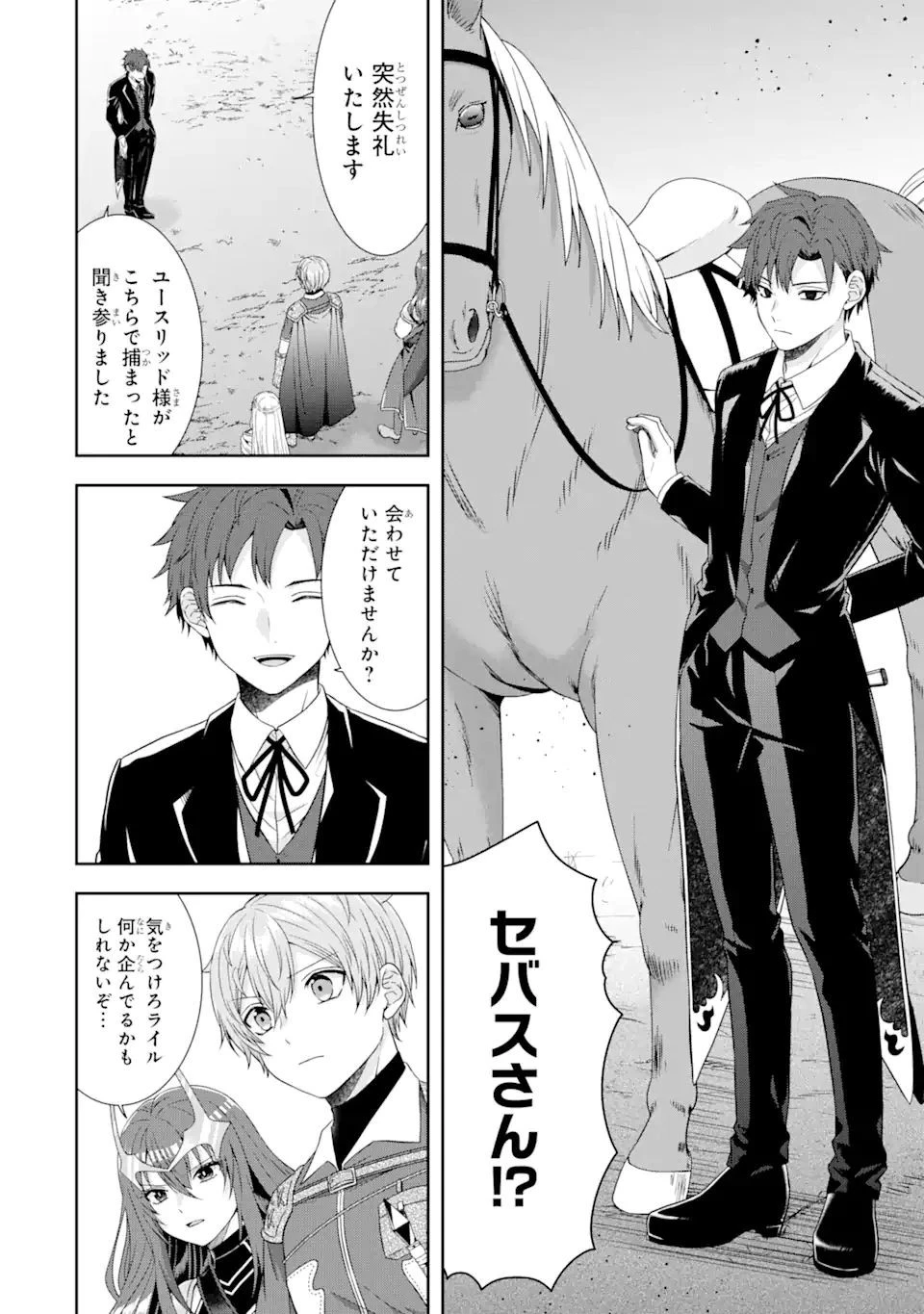 転生領主の優良開拓～前世の記憶を生かしてホワイトに努めたら、有能な人材が集まりすぎました～ 第17.2話 - 3