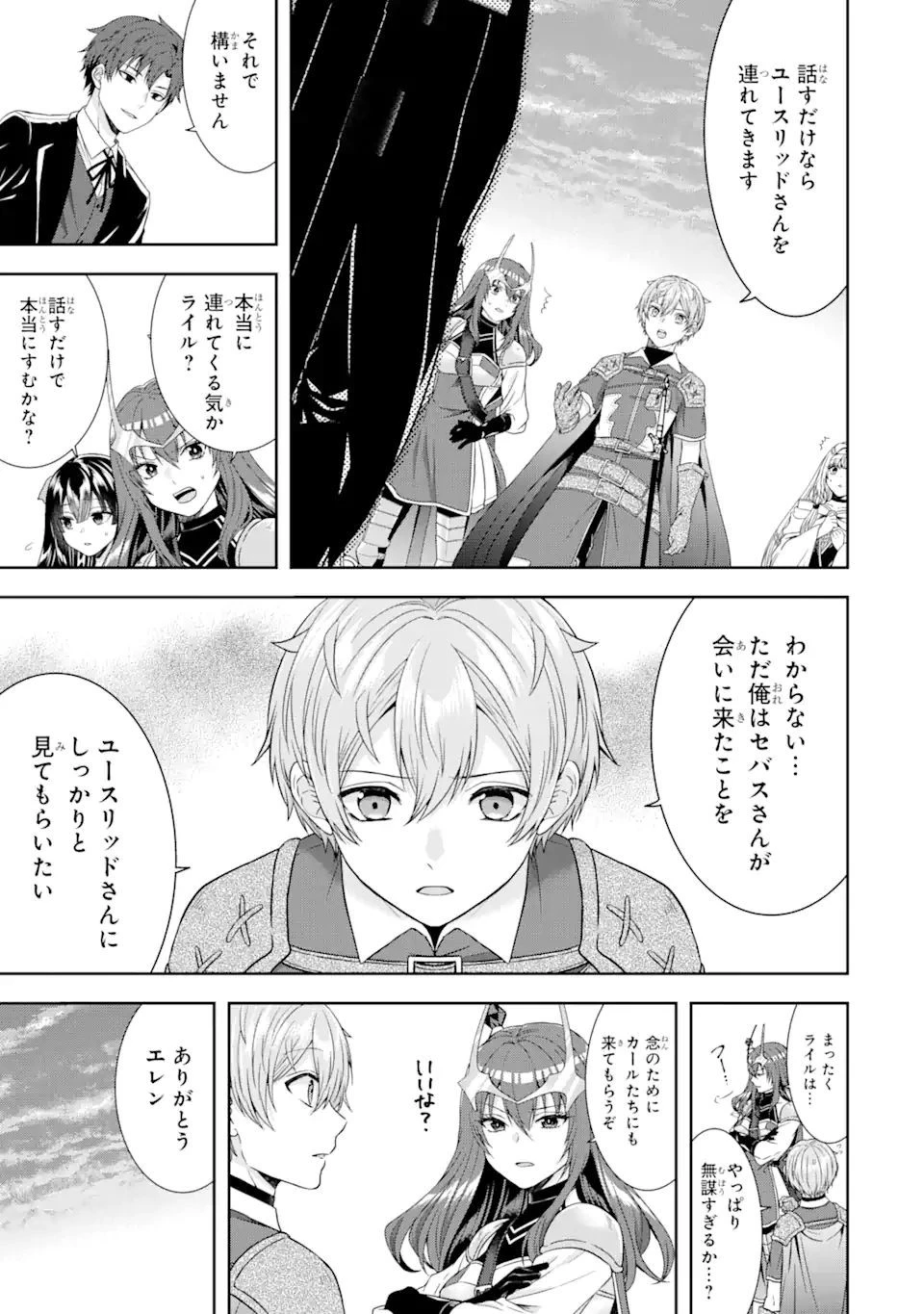 転生領主の優良開拓～前世の記憶を生かしてホワイトに努めたら、有能な人材が集まりすぎました～ 第17.2話 - 4