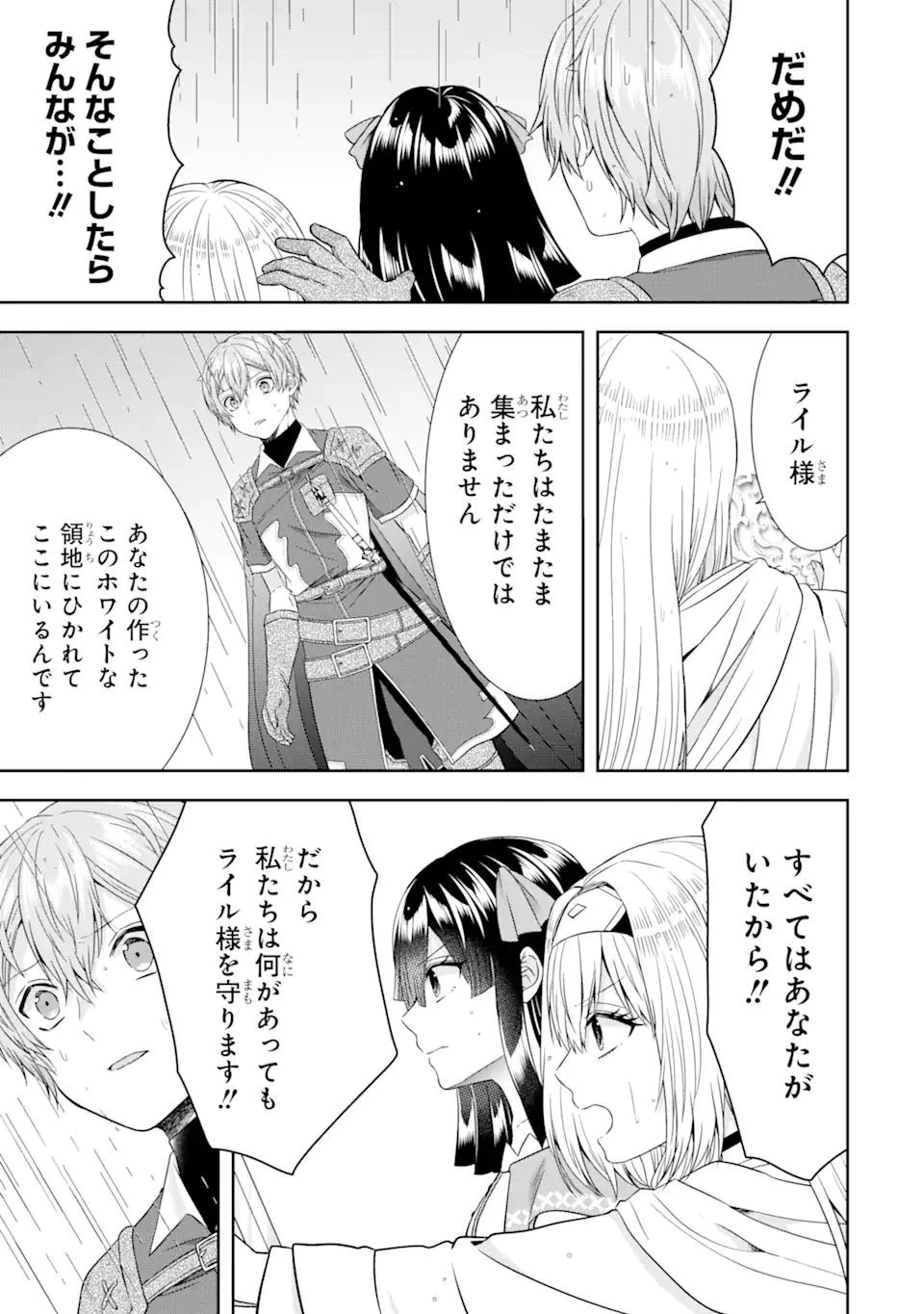 転生領主の優良開拓～前世の記憶を生かしてホワイトに努めたら、有能な人材が集まりすぎました～ 第17.2話 - 12