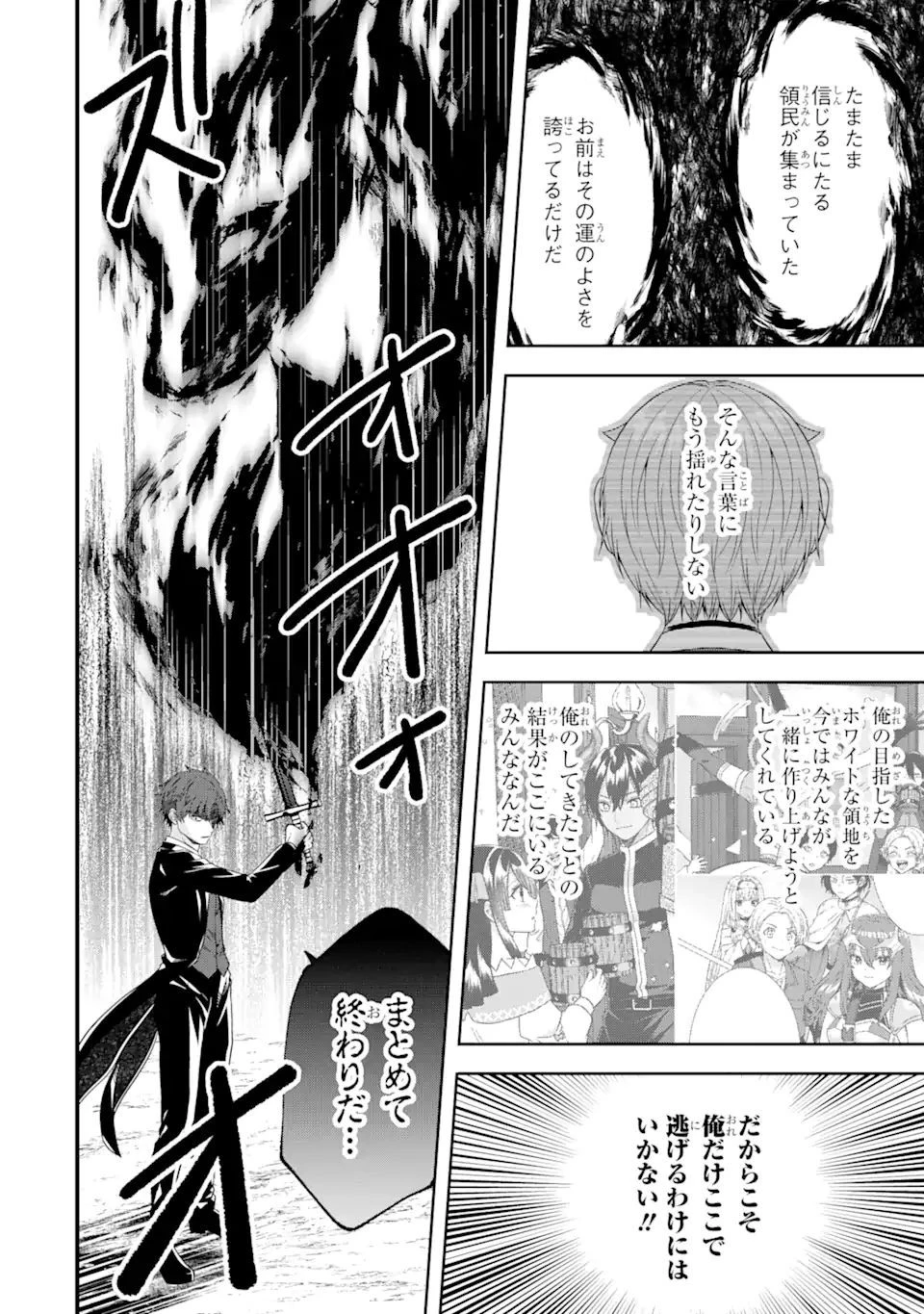 転生領主の優良開拓～前世の記憶を生かしてホワイトに努めたら、有能な人材が集まりすぎました～ 第17.2話 - 13