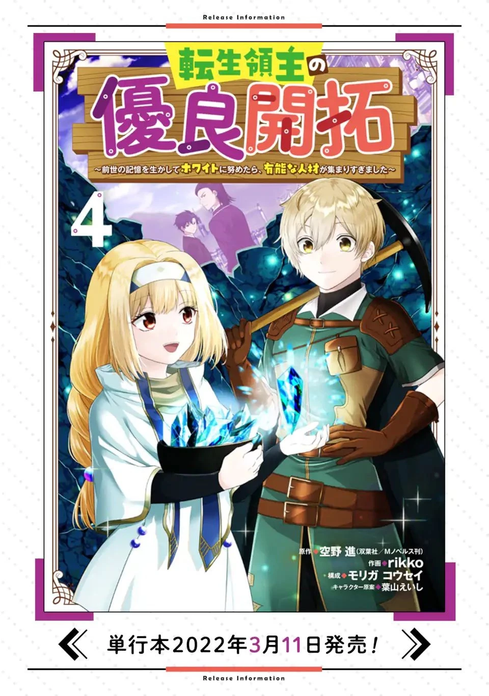 転生領主の優良開拓～前世の記憶を生かしてホワイトに努めたら、有能な人材が集まりすぎました～ 第17.2話 - 14