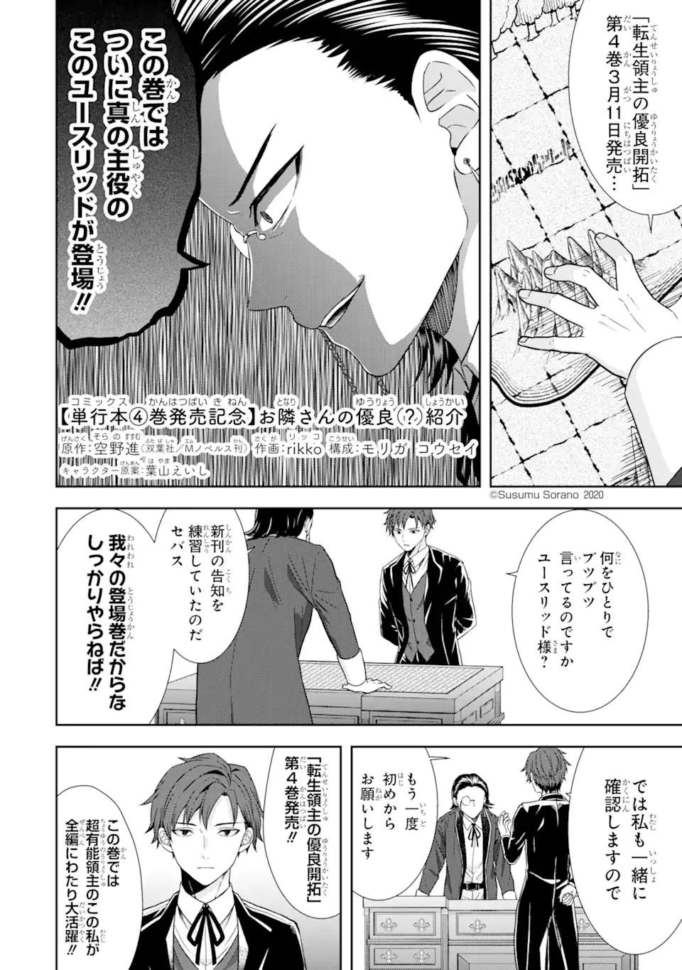 転生領主の優良開拓～前世の記憶を生かしてホワイトに努めたら、有能な人材が集まりすぎました～ 第17.5話 - 1