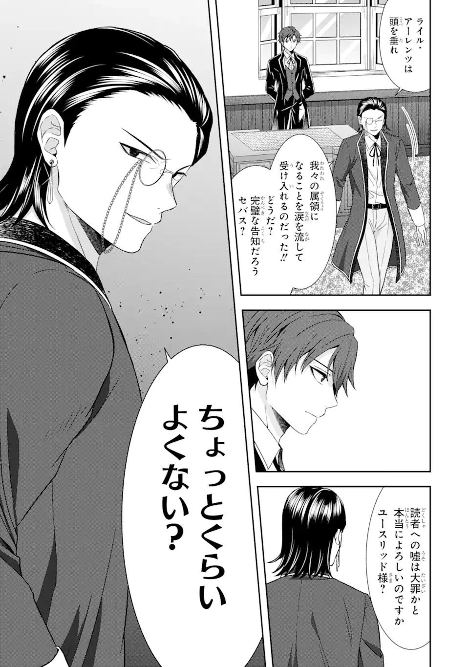 転生領主の優良開拓～前世の記憶を生かしてホワイトに努めたら、有能な人材が集まりすぎました～ 第17.5話 - 2