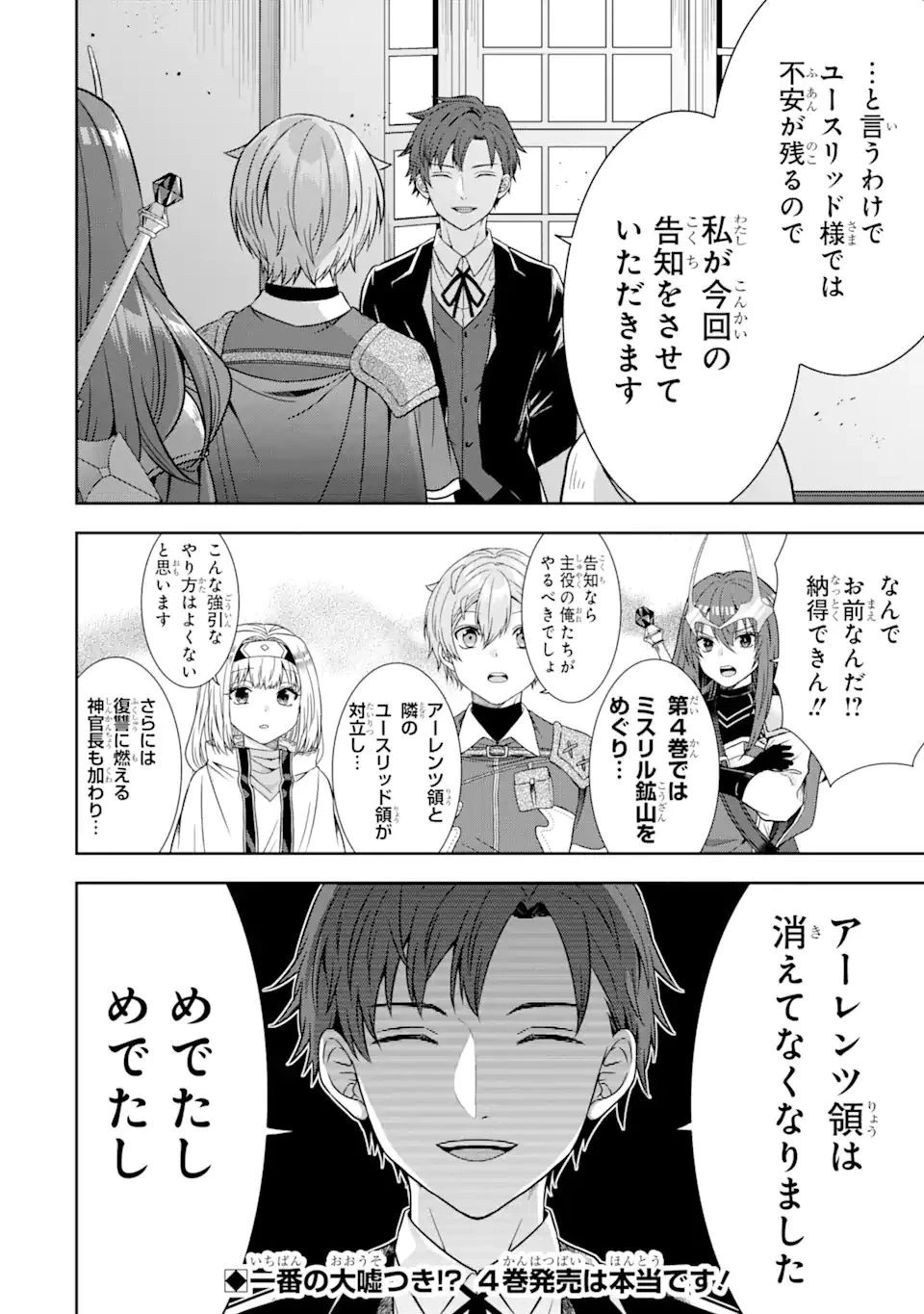 転生領主の優良開拓～前世の記憶を生かしてホワイトに努めたら、有能な人材が集まりすぎました～ 第17.5話 - 3