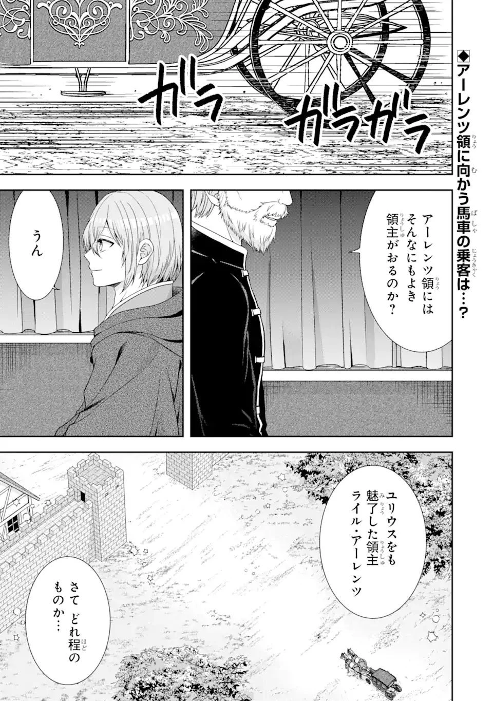 転生領主の優良開拓～前世の記憶を生かしてホワイトに努めたら、有能な人材が集まりすぎました～ 第18.1話 - 1