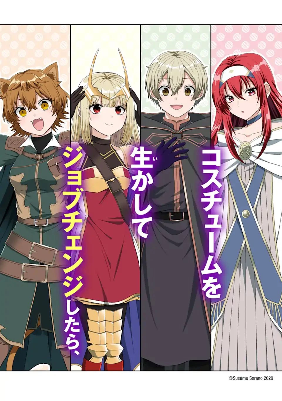 転生領主の優良開拓～前世の記憶を生かしてホワイトに努めたら、有能な人材が集まりすぎました～ 第18.1話 - 2