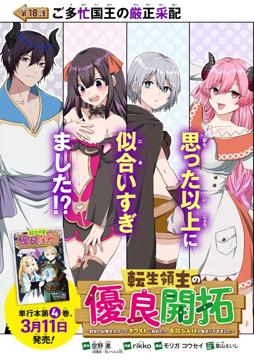 転生領主の優良開拓～前世の記憶を生かしてホワイトに努めたら、有能な人材が集まりすぎました～ 第18.1話 - 3