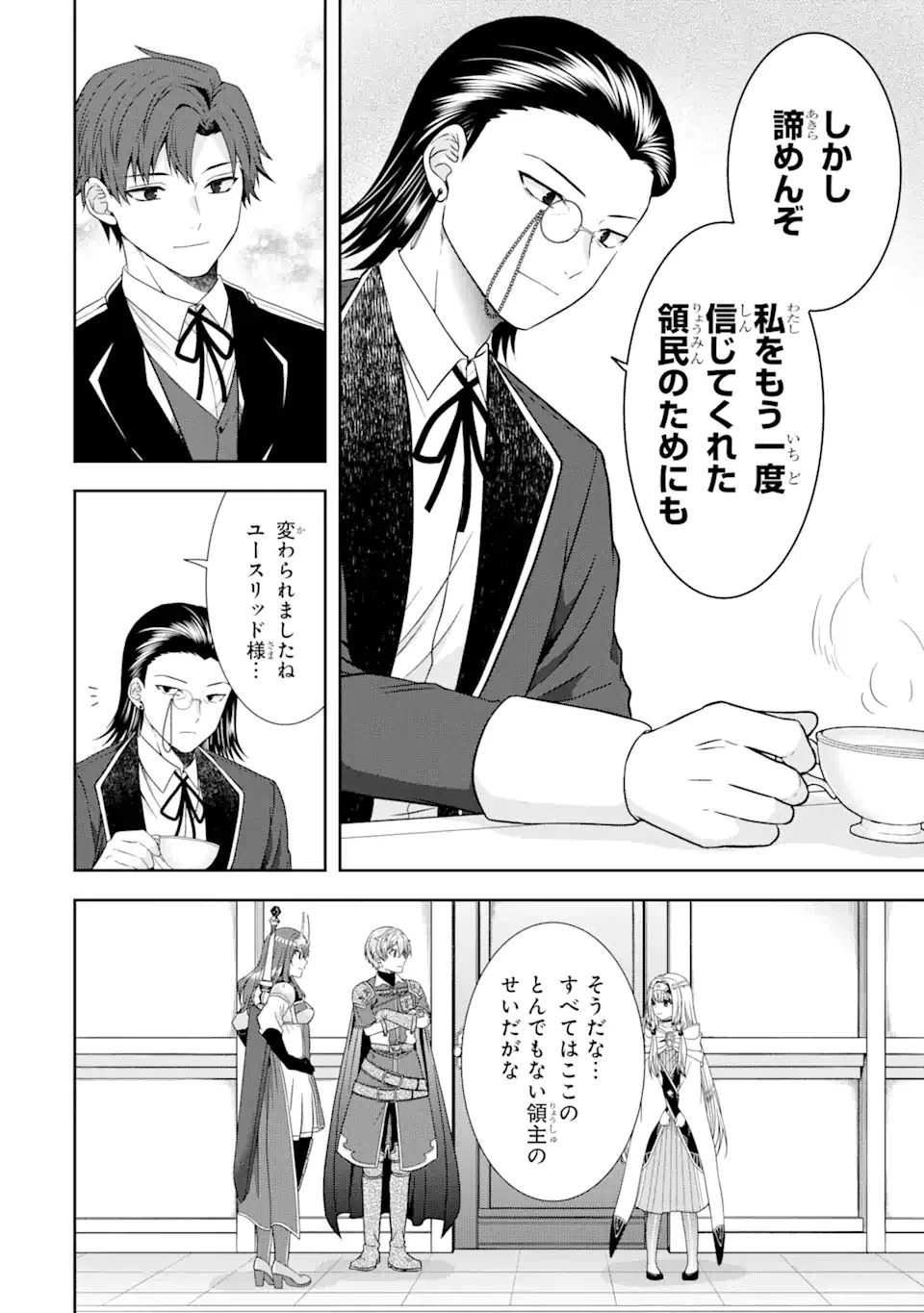 転生領主の優良開拓～前世の記憶を生かしてホワイトに努めたら、有能な人材が集まりすぎました～ 第18.1話 - 6